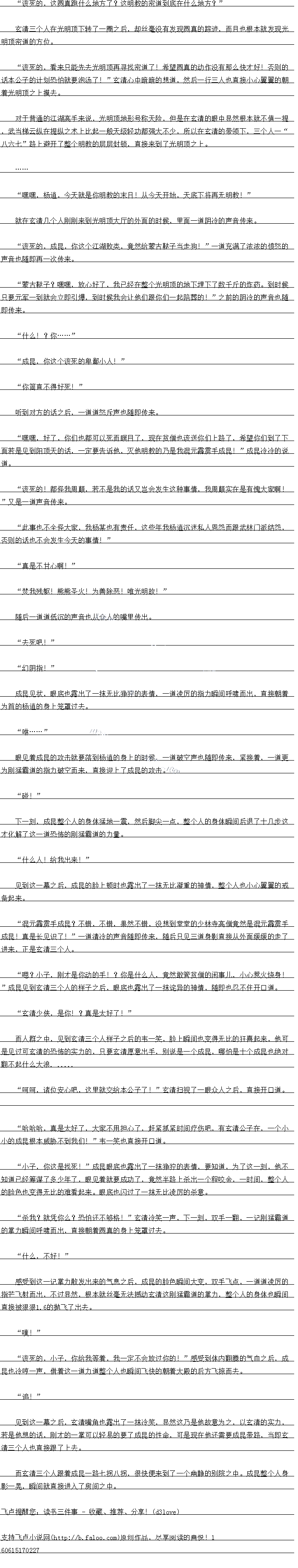 
而人群之中,见到玄清一个人样子之后的韦一笑,脸上瞬间也变得无比的狂喜起来,他可
是见过可玄清的恐怖的实力的,只要玄清愿意出手,别说是一个成昆,哪怕是十个成昆也绝对
邦个起什么大限...
呵呵,诸位安心吧,这里就交给本公子了!”玄清扫视了一眼众人之后,直接开口道
哈哈哈,真是太好了,大家不用担心了,赶紧抓紧时间疗伤吧,有玄清公子在,一个
小的成昆根本威胁不到我们:”韦一笑也直接开口道
小子,你这是找死!”成昆眼底也露出了一抹狰狞的表情,要知道,为了这一刻,他不
知道已经筹谋了多少年了,眼见看就要成力了,前然半路上余出一个程咬金,一时间,整个人
的脸色也变得无比的难看起来。眼底也闪过了一抹无比凌厉的杀意。
杀找就凭你么:旧还不够格!”玄清冷关一声,下刻,双手翻,记刚猛霸道
的掌力瞬间呼啸而出,直多朝睛圆真的身上笼置过去
“什么,不好:“
感受到议一丁室力散发出来的气息之后,成昆的险色瞬同大变,双手飞点,一道道凌厉K
指芒飞射而出,不过显然,根本就丝毫无法撼动玄清这刚猛霸道的掌力,整个人的身体也瞬间
直接被狼狠的抛飞了2.4出去。
″噗!
该死的,小子,你给找等看,找一正不会放过你的!”感受到体内翻腾的气血之后,成
昆也冷明一声,借有议一道力语整个人也瞬间长快的朝看大殿的后万飞掠而去
追!”
见到这一幕之后,玄清嘴角也露出了一抹冷笑,显然这乃是他故意为之,以玄清的实力,者是他想的话,刚才的一拿可以轻易的要了成昆的性命,可是现在他还需要成昆带路,当即么
清三个人也直接跟了上去
而玄清三个人跟着成昆一路七拐八拐,很快便来到了一个幽静的别院之中。成昆整个人身
影一晃,瞬间就直接进入了房间之中。。
![