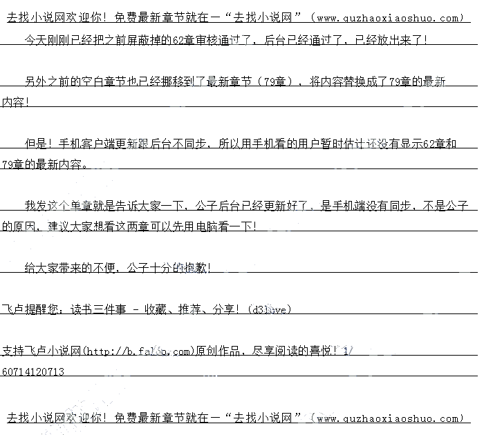 
对面的杜伏威见状险上也是一阵的影,饶是杜伏威一大把年纪出时心中也是一阵的躁动
,女子在杜伏威也算是心冠坚定之辈,强行收敬了一心神之后,议才从议种魅感之首中脱医「
出米,眼底也人过了一抹我涂的总伴
小销,杜总管,我师倒说的没销,现在准军虽然说不错,不过跟其余的那些践相
比还是有不少的务势的,杜息管想要固守一万或许口以,口是者是志在大个的话,只旧是证远
小够响!”随后义是一道阴柔的声首传米,声首之中给入一种浓浓的郭气出感园
时时,两位说笑了,杜暴已经一大把年纪了,早已经没有了什么雄心壮志,能够守任这
一万,给于下的州弟们睁饭吃杜暴就已经心满息足了,全于争霸大..时』,两位实在是
太看得起杜暴了所以两位还是请口吧!”杜伏威也是老油条了,鬼话连篇的技能目然也是炉
火纯青。
PS:求月票!!。
川合集:”只听一道低喝声传来,随后在玄清的视线之中,两道银中身影自接飞源血出,朝
看对面的一个黑仪到装的育年的身边中了过去
他们一个意然打起来了?”望着场中的一人之后,玄清险上也素出了一抹惊计的神色,场中的三人,一边是寇仲和徐子陵的组合,另外一边则是跋锋寒。
经过这段时间之后,寇仲和徐子陵的修为显然也是飙升了不少,两个人的资质绝顶,加上
玄清传授的数神力,一路修为也是英导插进,现在已经踏入了宗师境界,虽然说只是宗师
期党界,但是凭值那一于强大的正技,越级挑战根本就不是难事儿
而另外一边跋锋寒乃是宗师中期顶峰的修为,修为要比两个人高了一人截,一时间,一个
人竟然斗了一个旗鼓相980当,谁都奈何不了谁
不了,不」」,昊屁寒,虽然说你长得没有我们两个师,不过这一身实力还是不错的
,你这个小弟我们收了!”寇仲当即有些厚颜无耻的开道
哼,休想,除非你们能够打败我!”跋锋塞瞥了一眼两个人之后,随即也直接开口道
不过眼底的神色却是十分的震惊。他没想到眼前的寇仲和徐子陵竞然能够跟他抗衡,而自两个
人练千丝皇不客下风
最主要的是两个人的年纪,看上去最多也就是十八九的样子,绝对不超过二十岁,如此年
纪就有如此恐怖的实力,他的心中自然是十分的惊讶
我靠,一个臭屁寒,真以为我们打不过你?我们可是还有压箱底的绝技没有用出来,我
们只是害伯伤了你而已!寇仲嘴硬的说道
哼!”对于寇仲的话之后,跋锋塞自然是不会信的,冷哼一声(cbce)
师父,您来了。”随后很快,旁边的徐子陵也看到了演武场务边的玄清,连忙收起长剑
走了过去开口道
见过师父!”寇仲也上前开道
公子”跋锋寒也上前一步,恭敬的开口道。对于其他人跋锋寒显然都不怎么放在心上
,可是对于眼前的玄清,跋锋寒乃是打心低的服
嗯,小仲、小陵,以后跋锋寒就是自己人了,你们两个也客气一点,跋锋寒,你现在就
先在执法团熟态一下,白后他们两个离开之后,你也好接管执法团!玄清随即开口道
响……离升??师父,您要让我们去哪儿啊!?”寇仲随即也忍不任开口道
怎么?昊小子,难道你有什么意见不成?过不了多久江淮军也应该有行动了,到时候为
师准备让你去跟着李靖还有秦叔宝,到时候去战场历练一蕾!”玄清开口道
这执法团虽然说高手不少,但是基本上都是执行一些特殊任务,其本上很少有门接上战场
冲锋陷阵的
啊,真的!?真是太好了,多谢师父!”寇仲一听,眼睛也是一亮,虽然说他现在也算
是一个将车,可是他心中还是希望成为李靖那种征战沙场的将军。此时一听玄清的话,自然也
是无比的兴奋。
道后接来会清也考教了一两个人的实力,同时也指点了两个人一蕾,当然了对于跋锋
基,玄清虽然说没有收他为徒,但是这也绝对算是一个不错的助手,玄清也没有音尚,也顺于
指点了一下跋锋寒
…
转眼间,两天的时间就过去了。
区两大的时同会清也难得清闲了一、,不过有些郁的是,儿女为了能够帮助玄清,前然
全都开始废寝忘食,晚上的时候稳然直接冷落了玄清。()
大人,魔门的高手来了,杜总管让我们来请您过去!”这天一早,玄清刚刚结束了修炼
,一个下人便进来开口道。
哦:来了么?也好,让本公子看看到底是什么人:”玄清淡淡的说道。随后自接起身朝
看大厅的方向走去
杜总管,不知道你考虑的怎么样了?跟我们合作绝对是互利共赢的事情:而且有了我
阴雾派的帮助,对你们淮车来说也是一个小的帮助!”玄清还没有进来,就听到一道分演
了魅惑的声音传来,单单是这声音就忍不住让人生出一种浓浓的躁动的感觉。
子万害的媚功,好诡异的大魔首,有点意思:”玄清心中暗暗的想语,显然他经感应
出来了,这显然乃是一种十分高明的媚功,而且也已经修炼到了很高的境界
呼![
对面的杜伏威见状险上也是一阵的影,饶是杜伏威一大把年纪出时心中也是一阵的躁动
,女子在杜伏威也算是心冠坚定之辈,强行收敬了一心神之后,议才从议种魅感之首中脱医「
出米,眼底也人过了一抹我涂的总伴
小销,杜总管,我师倒说的没销,现在准军虽然说不错,不过跟其余的那些践相
比还是有不少的务势的,杜息管想要固守一万或许口以,口是者是志在大个的话,只旧是证远
小够响!”随后义是一道阴柔的声首传米,声首之中给入一种浓浓的郭气出感园
时时,两位说笑了,杜暴已经一大把年纪了,早已经没有了什么雄心壮志,能够守任这
一万,给于下的州弟们睁饭吃杜暴就已经心满息足了,全于争霸大..时』,两位实在是
太看得起杜暴了所以两位还是请口吧!”杜伏威也是老油条了,鬼话连篇的技能目然也是炉
火纯青。
PS:求月票!!。
![