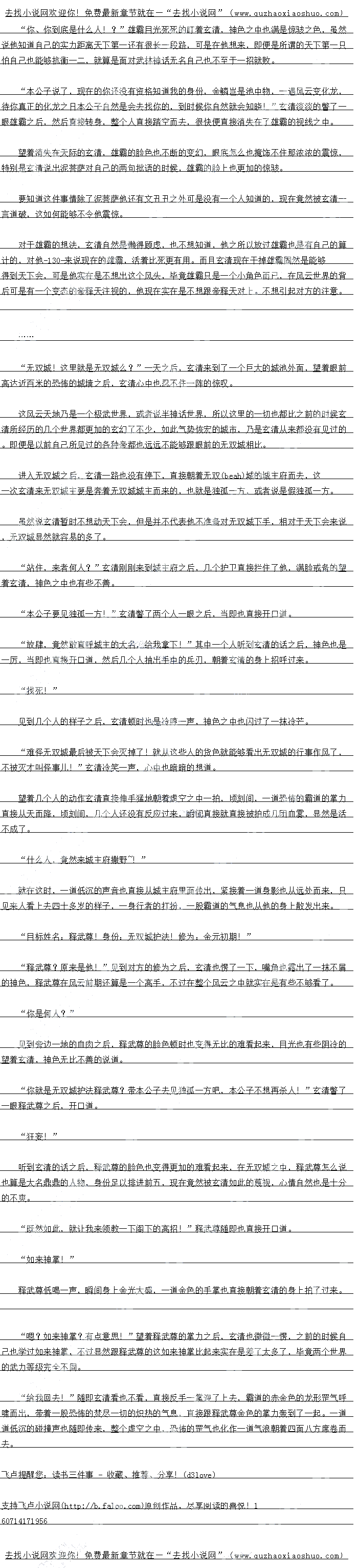 
神木王鼎【帝级
撼天刀【帝级顶尖】
九龍碧玉萧【王级)
如意乾坤袍【无品级
宠物:神雕【铁背金冠雕血脉】(1/1 )
侍卫:天罡卫(人)
气运点:1207800
可用抽奖次数:0
主角这次属性变动比较大,大家仔细着着,另外原本一些不重要的东西公子都已经剔除了
姓名:杨玄清
年龄:20
体质:先天道体
修为:神魔境初期
身份:暂无
功法:《天地至尊霸皇诀》(仙级九品功法!
风龙象霸星金身》【仙级九品功法!
《九转冰心诀》【仙级九品功法!】
《斗转乾坤功》【帝级顶尖功法!共计十三重!)(第十三重
总草:总党上是正道息境!金元境已经踏入仙道以元神修炼为王
武技:《天地霸皇拳》(仙级九品拳法!招式:拳定江山、拳镇山河、拳倾天下、翻江倒
海、君临天.
销人》独创:仙级六品J法:共七:狂战大下!横扫乾期!J断山河!J破音管
销绝九大!人煮海!独大二!
风玄武真龙掌》(仙级六品掌法!)
《无双剑典》【仙级六品剑法!招式:太极如意、独霸天下、天外飞仙、天下无双!)
风圆融金剑指》仙级五品指法!
《甲骨龙爪手》【仙级六品爪法!招式:恶龙缠锁、重龙深锁、金龙缠锁、龙爪锁白、于
旋万小、云龙深锁、一画开. 2
《极乐断魂曲》【帝级!)
《移魂大法》【帝级!
轻功:《凌波幻影》【帝级顶尖轻功!大圆满(出神入化))
秘术:《初级傀儡术》
《敛息术》【无品级!
《探查术》【无品级!)
《左右互搏术》【帝级!)
风炎阳生死符》【仙级四品!
生活技能:厨艺精通【宗师】()
医术精通【仙级(高级炼丹术!真火炼丹术!))
音乐精通【大宗师)
锻造精通【大宗师
装备:九霄凤鸣琴【仙级九品宝物》
火龙鼎【仙级四品宝物![
神木王鼎【帝级
撼天刀【帝级顶尖】
九龍碧玉萧【王级)
如意乾坤袍【无品级
宠物:神雕【铁背金冠雕血脉】(1/1 )
侍卫:天罡卫(人)
气运点:1207800
可用抽奖次数:0
![