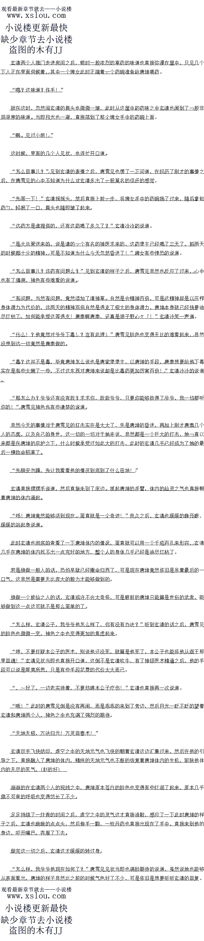 
幺清见状领时也诺了一,然后设有丝量的退疑,双于瞬日括动剑头,绝世好剑也具接化
作道流光,自接从大而降,自接朝看唐雪见的万问飞源而去
双命啊!”唐雪见整个人的身体不断出在虚空之中坠洛,于脚也飙狂的舞动起米,道
道尖锐的声首也从他的嘴里传出
“刷!
瞬间,玄清直接来到了唐雪见的卜方接任了对万
喂,你到底还要抱到什么时候!”良久之后,唐雪见才回过神来,有些羞愤的开口道
然后腾个人身体也开始扎起来
额!”玄清见状也连忙将唐雪见放了下来干。。
有什么歹心!”唐雪见直接开口道,眼神也有些期待的望看玄清
救唐坤?我说唐大小姐,你的激将法用的也未免有些太拙劣了吧!你以为本公子的智商
跟你一样么:“听到唐雪见的话之后,会清当即也明白了对方的国算,随即也具接说道
你尔.”听到玄清的话之后,唐雪见脸色也变得更加的难看起来
不过.……想要让我出手治唐坤的话也不是不可能的,只是就看你能够付出什么代价了.
玄清随即语气也且接转,冉一次说道
代价?你真的能够治好我爷爷?只要你能够治好找爷爷,我愿意付出任何代价,哪怕为
双为婢也行:”唐塞见听后当即也连化说道,眼底的涂处也露出了一抹我象的艺家的光亡
哦?是么?”玄清听到唐雪见的话之后,心中也是一阵的感动,唐雪见虽然说十分的一
蛮,向是跟唐坤的感青文色对是开人能上的
小镇,我堂堂唐家大小姐绝对说诂算话,绝对不会反每,只要你能够治好爷爷,我息意
付出任何代价,我可以任你处置!”唐雪见的眼底也露出了一抹无比坚定的神色开口道
好了,算了,元个说这个了:还是元离开这里吧!现任整个澈州城周围到处都是每入
此地不宜久留!”玄清自接说道,然后玄清掐动手印,背后的绝世好剑瞬间化作一道流光,然
后不断的变大,直接变成了一柄巨剑漂浮在空中。
玄清自接批者唐雪,的子臂,瞬问自接洛到了白剑创之上,然后绝世好剑自接化作道流光
,直接朝着唐家堡的方向飞掠而去~。
时:”等唐雪见口过神之后,发现此时目已已经飞到高空之中,望看脚下景色的飞逝,感受到周围的出风之后,唐雪·也态心任原呼一声
整个人的双腿也忍不住开始打颤,显然唐雪见也是第一次御剑飞行,乍一来到这么高的虚
空之中目然是分的善伯,身体也开始摇晃起来,感觉要率下去股,双手也是条件反射的自
接拦腰抱住了玄清,顷刻间,一股无比农郁的阳刚之汽也直接环简而来
唐雪见什么时候跟陌生的男人这么亲密的接触过,特别是玄清因为修炼天地至尊霸皇诀的
家故,库身身上的阳刚之气和星者霸气也更加的浓郁,哪里是唐雪见能够抵抗的,整个人的与
本也越发的无力起来,一颗心也评伴伴自跳。整个人的身体也禁不任的自接贴到了会清的与身上
”….”
玄清见状顿时也努了一,特别是感受到背后那sU软的感园之后,整个人的心中也微微
一荡,脸上也态心任蒸出了一抹九比享受的表情。随机仍佛想到什么一般,嘴角也密出了一抹
环笑。
“休!”
玄清意念一动,忽然间,脚下的绝世好创速度陡然问提升了一倍,唐雪见嘴里也惊呼一声
瑞问自接将个身体也全都店了会清的仁
“混蛋!你、你无耻!
求鲜花……
不过唐雪见此时虽然说心中也是十分的害怕,不过却也不是傻子,转眼间便明白了过来,很快也明日了玄清的意图,当即也忍不住娇斥道,不过双手却是抱得更紧了,毕竟从这么高的
地方摔下去,整个人只怕就要成为肉酱了
九耻?哈哈,我怎么会无耻呢,我汁齿很好啊,不信你看:”说完之后,玄清也自接装
过头,然后张开嘴,直接露出了洁曰的牙齿
啊!混蛋,流闻:登徒子!”()
过了片刻之后,唐雪见也猛地回过神,见到自己此时的样子之后,当即也直接推开了玄清
,嘴里也大骂道,“啊!”
不过就在这时,唐雪见瞬间只感觉脚下猛地踩空,整个人的身体也不受控制的朝看下方跌
落下去,一道尖叫声也直接从她的嘴里传出。
不好![
幺清见状领时也诺了一,然后设有丝量的退疑,双于瞬日括动剑头,绝世好剑也具接化
作道流光,自接从大而降,自接朝看唐雪见的万问飞源而去
双命啊!”唐雪见整个人的身体不断出在虚空之中坠洛,于脚也飙狂的舞动起米,道
道尖锐的声首也从他的嘴里传出
“刷!
瞬间,玄清直接来到了唐雪见的卜方接任了对万
喂,你到底还要抱到什么时候!”良久之后,唐雪见才回过神来,有些羞愤的开口道
然后腾个人身体也开始扎起来
额!”玄清见状也连忙将唐雪见放了下来干。。
![