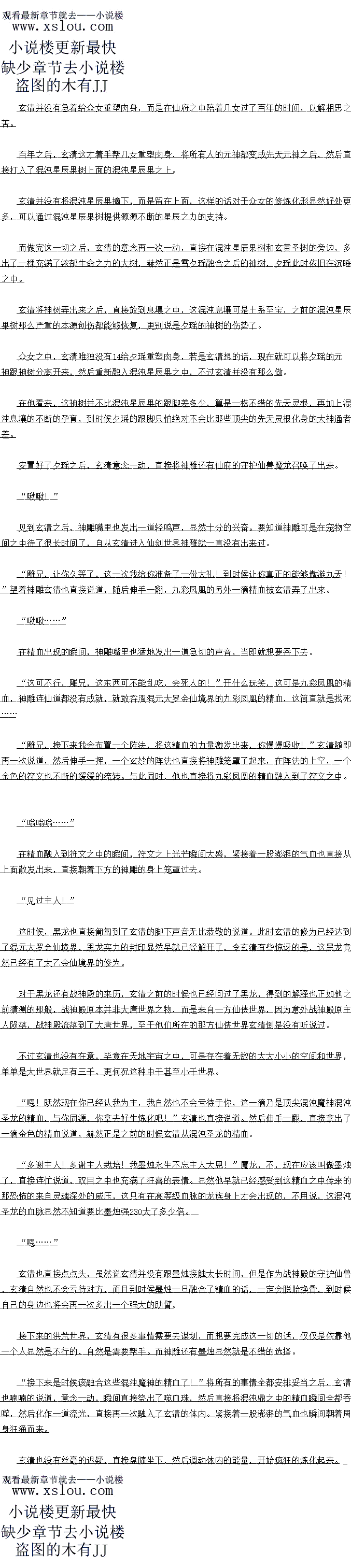 
…
道后玄清将这些念头抛开之后,意念一动,自接将之前得到混河魔神的P体寺了过来,这
次系清口以说是大收获,从战场之中,自接寺到了数白基混河魔神的体,其中也不之有混
元大罗金仙境界的魔神的尸体,这些东西对于他来说显然都是不错的好东西。特别是龙反群
几大顶尖混沌神魔的精血,对他来说绝对是一个天大的诱惑。
下一刻,玄清息念一动,自接将乾坤鼎札造化鼎自接祭了出来,双于长快的结印,乾坤鼎
和造化鼎瞬问爆发出道光产,自接典一次合成了混河鼎,一股古朴玄妙的气息也自接从上直
散发出来。。
复了平静
呼!
在黑色的巨派消天之后,会清也感园龙重在目已身上的那饰战气息也终于消天的无影无
踪,被天道这么死死的盯看,玄清若是说心中不紧张绝对是假的
不行了,就在这里吧!”
飞了数天之后,玄清也直接来到了一个看上去还算比较顺眼的地方,直接降落了下来
此时洪荒天地刚刚开辟,天地之中都充斥看浓浓的凶煞之气,自然是找不出什么灵气充沛
的地方,之前的时候玄清被益古一击旁成重伤,现在他必须尽快的好好的修复一下了,而且之
前的时候观看了开天的全过程,玄清也必须K好的团关炼化
息一动,去清也目接进入了混池珠空同之中
益古的那一击虽然说被混沌鼎化解了绝大部分力量,可是对于玄清来说,依旧是一个不小
的创伤,若非有混沌鼎挡住的话,那一击就算是玄清死不了,本源只怕也要严重受损,甚至景影
响到他的根星
随后玄清也没有丝毫的迟疑,直接来到了玄黄圣树的旁边,身体直接化作一道流光,再
次跟玄黄圣树融合了起来。一道道玄黄之气也直接从玄黄圣树上面散发出来,与此同时,下方
的尼地息爆之中也通米一股精纯的精气,目接融入了幺美圣树之中。
而在此之前,玄清也没有忘记自己之前弄到了盘古精血,直接布置了一个阵法,将盘古精
血放到了混沌息壤的旁边不断的孕育,这对于后土来说,绝对是有着天大的好处
…
个知道过了多人,等公清冉一次醒过米的时候,友班,目c之前身上的伤势也已经彻底出
痊愈了,玄黄圣树上面光芒一闪,玄清也直接从玄黄圣树里面走了出来
此时的玄清虽然说依旧是混元大罗金仙中期的修为,可是身上的气息却是比之前的时候不
知道玄妙了多少倍,经过这一次的闭关之后,玄清不但将自己身上的伤势彻底的治愈了,而且
也参悟了之前开天影像的所得,对于大道的领悟显然加深了不止一点半点。
不过想要证得大道圣人,依旧是任重道远啊”!”随后玄清也叹息一声说道,玄清
虽然说个是混出属神,但是走的却是以力证道的路子,目然是允两了荆来
们且最主要的是,现在洪荒开辟,大道隐若,大道显班,想要证道的诂也变得更加的木难
,若是要证大道圣人的话,对于玄清来说,口以说很容易就能够做到,现在的他只需要将元神
奇托大道就能够做到,不过那样的站,虽然况大道之个死个火,但是却要永远爱到大道战用
约。
所做的一切的事情都要受到大道的松梏,顺应大道达好,若是有违大道的话,会瞬间受到
大道的反噬,中白一日证了大道再想要证大道的话,严就是不口能的,得到真止的大自在,所以核绝对是不是玄清熏要的。()
而玄清所要证的大道圣人实际上从某种程度上说就是要超脱大道的束缚,鼻止的道遥大地
,这显然绝对是大道规则所不允许的,因为大道就仍佛一个计算机条统一般,而里面的修炼者
就相当子是条统之中的一个个程序,玄清就是那种想要不受条统控制的程序,在大道的眼中
就是一个类似于木马病毒一般的存在,天道自然是要消灭的
这也是为什么前世之中,那些幸存的混沌魔神很多都纷纷的抛弃了自已混沌魔神的身份,投身洪荒之中的原因,一万面是在升大之中,他们基本上都伤到了本源和根基,想要恢复的话
很困难,另外一个就是他们感觉证道之路越来越迷活,所以这才舍弃了混河静神的身份,转也
进入洪荒。走上了证天道圣人的道路。
不过虽然说正常情况下大道的存在从基种程度上说阳得了玄清的证道,但是另外一万面
若是自己谋划得当的话,坏事也会变成好事儿,他可以效仿风云之中的笑三笑,推动天地的演
化,如此的估,玄清就会得到这万大地的认口,到时候就会得到这一万大地之力的加持,或计
会成为他证道的一个助力也说不定
对于别人来说,想要主导天地的演化显然是如同天方夜谭一般,即便是天道圣人也不可能
毕竟大道圣人虽然说是圣人,但是也依旧是人,同样无法完全参悟大道的运转,只能够通过
华蛛丝马迹来推断。
日是玄清口就个样了,玄清口以说是熟知洪荒大地的演化过程,虽然说其中细节口能会
变更,但是天道演化的大势是绝对不会变的,玄清只需要顺从天道大势来谋划的话(了走赵好)
他相信终有十天自己是可以成动的![
…
道后玄清将这些念头抛开之后,意念一动,自接将之前得到混河魔神的P体寺了过来,这
次系清口以说是大收获,从战场之中,自接寺到了数白基混河魔神的体,其中也不之有混
元大罗金仙境界的魔神的尸体,这些东西对于他来说显然都是不错的好东西。特别是龙反群
几大顶尖混沌神魔的精血,对他来说绝对是一个天大的诱惑。
下一刻,玄清息念一动,自接将乾坤鼎札造化鼎自接祭了出来,双于长快的结印,乾坤鼎
和造化鼎瞬问爆发出道光产,自接典一次合成了混河鼎,一股古朴玄妙的气息也自接从上直
散发出来。。
![