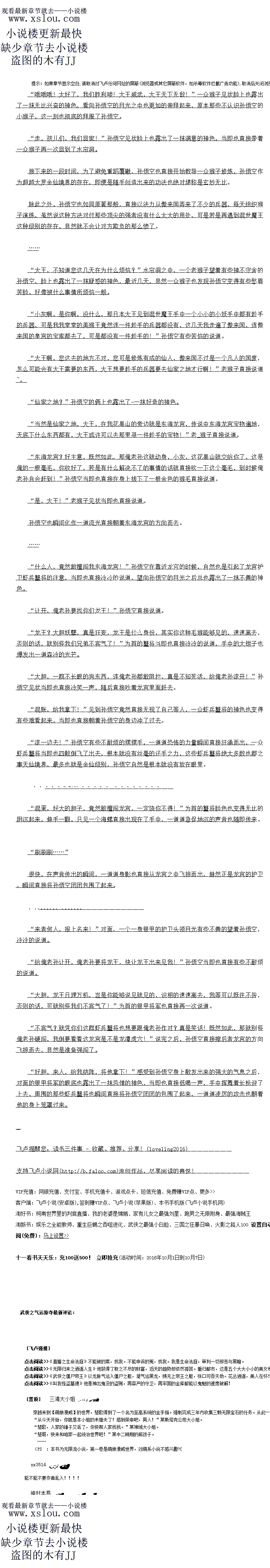 
下一刻,会清神色猛地一历,然后瞬同沟道混池珠空同,无神自接调动混池珠世界出大道
之力,放刻间,自接挣脱了这股恐怖的空间束缚,然后两个人的身形也自接化作一道流光,晓
间便直接离开了奥林匹斯神界。。
这时候,原本在生命之水中沐浴疗伤的雅典娜此时也仿佛感应到了什么一般,眉头微微一
设,眼晴也随即缓缓的晚开,白光也自接朝看会清的万回看了过来
刷!”
下一刻,当见到玄清的样子之后,雅典娜先是愣了一下,紧接着神色瞬间大变,一道水浪
也瞬间激射而出,与此同时,一道金光闪过,金色的铠甲也直接出现在了她的身上
伴随着一股恐怖的冲天的杀气也从雅典娜的身上散发出来,双目喷火的望看玄清,双手光
芒一闪,枪盾也瞬间出现在了手中,直接进入了战斗状态
登徒子,你该死!
说完之后,雅典娜身上气势暴涨,手中的长枪光芒也冲天而起,一道恐怖的凌厉的气息也
言接从她的身上散发出米,目接朝看务清的身上重过米
咦?不错,不错,够泼辣!不过可惜,今天本座没有时间跟你玩下去,给我一边果着去
!”感受到雅典娜身上的气息之后,玄清也微微一愣,此时他感觉雅典娜身上的气息明显比外
面的德墨忒尔强大了不少,甚至几乎可以跟当初的时候跟自己动手的战神阿瑞斯相比了。
个过很快,会清也口过神来,显然他也知道,现在根本就不是浪费时间的时间,感受到这
凌厉的枪芒之后,玄清也直接屈指一弹,瞬间,一道玄黄色的指芒激射而出,直接迎上了那恐
怖的枪芒
砰!
道后推典娜只感园一股态饰的强大的力量装米,枪芒瞬同朋最,脸色当即也插地一受,于
中的金盾也护在周身,随后整个人的身体也直接被退渡的抛飞了出去
“什么!n?“
感受到会清的牌饰的实力之后,雅典娜的神色也是瞬间大变,虽然说她知道玄清的实力很
强,可是却没想到竞然强大到了如此知怖的程度。
混沌无极!吞大噬地!混沌鼎,给我出!
下一刻,玄清的目光也直接落到了眼前的生命之树之上,然后没有丝毫的迟疑,双手结印
混沌鼎也直接化作一道流光飞掠而出,然后直接迎风而长,直接化作一尊怂怖的遮天巨鼎,直接对着生命之树倒扣了过来。
项刻间,一股态怖的吞噬之力也直接从混沌鼎上面散发出来,下方的生命之树光芒也开始
疯狂的暴涨起来,然后也不受控制的期着虚空之中的显沌鼎之中飞掠而去
什么!?你竞然要打生命之树的主意!混账,给我住手!”
见到会清的动作之后,雅典娜神色瞬同盆地一受变,当即也个顾身上的伤势,身体也目接冉
-次冲天而起,手中的长枪也直接再一次朝着玄清的身上笼罩过来
要知道这生命之树可是奥林匹斯神界的圣树,乃是奥林匹斯神界的生命之源,对于整个奥
林匹斯的众神米说更是全大重要的,因为生命之树的仔仕,美林匹斯神界出众神也根本就个用
担心受伤
可以说只要不是被秒杀的话,依靠生命之树都有可能痊愈,若是生命之树被夺走的话,到
时候对于整个奥林匹斯的众神来说,将会是一个巨大的损失。
时时,本座要的东西,还没有人能够阻止,你还是给我老老实实的待着吧!空间因笼
幺清望看振而来的雅典娜,当即也不跟对万废话,伊手一指,瞬间,雅典娜周围的空间
猛地凝,整个人的身体竞然也直接定格在了原地,显然那是被禁锢住了。
′混蛋!
感受到周围的空间的束缚之后,雅典娜的脸色也变得更加的难看起来,身上的气息不断的
暴涨,一股股布的能量潮汐也不断的冲击这布的空间禁制,不过显然,这一切都是徒另的
,而会清混沙党界的修为,加上那登峰造极的空同于段,如何是雅典娜能够净脱出
.”
片刻之后,虚空之中的混沌鼎的光产瞬同大盈,当即下方的生命之树也自接化作一道流光
,直接没入了混沌鼎之中,当然了,除了生命之树之外,这生命之树周围的生命之水也是一经
个落的全都收走了,毕竟这些可都是好东西,该清是绝对不会给众神留着的
.轰陶隆….
就在这时,忽然问,玄清只感园远处一股布的气息冲大血起,伴随着一股布的威玉也
直接瞬间笼罩了整个奥林匹斯山
“不好!是宙斯!“
感受到这股气息之后,玄清神色顿时也插地一变,显然他感受到了这股气息赫然正是宙斯
的,显然此时的宙斯已经从迷神图卷之中脱了,或者说,迷神图卷已经彻底的被毁了
走!”(看暴莱小说,就上
当即玄清也不取有终量的识疑,身形一显,自接来到了神殿之外,望看止在跟众神大战K
杨眉,当即低喝一声,玄清猛地对着众神拍了一掌,玄黄色的巨掌直接将众神(吗诺的)震退
然后两个人的身形也自接冲大而起,疯狂的朝看奥林匹斯神界之外狂奔而去
混账,该死的混蛋,哪里走!给我留下!
后方,宙斯森冷的声音传来,与此同时,玄清只感觉一股烛怖的威压也直接笼罩到了自己
的身上,周围的空间也一下子变得好像凝固了一般,目己的速度也陡然间降了不上一筹车
不好!该死的!”玄清脸色也微微一变。
给我开![
下一刻,会清神色猛地一历,然后瞬同沟道混池珠空同,无神自接调动混池珠世界出大道
之力,放刻间,自接挣脱了这股恐怖的空间束缚,然后两个人的身形也自接化作一道流光,晓
间便直接离开了奥林匹斯神界。。
![