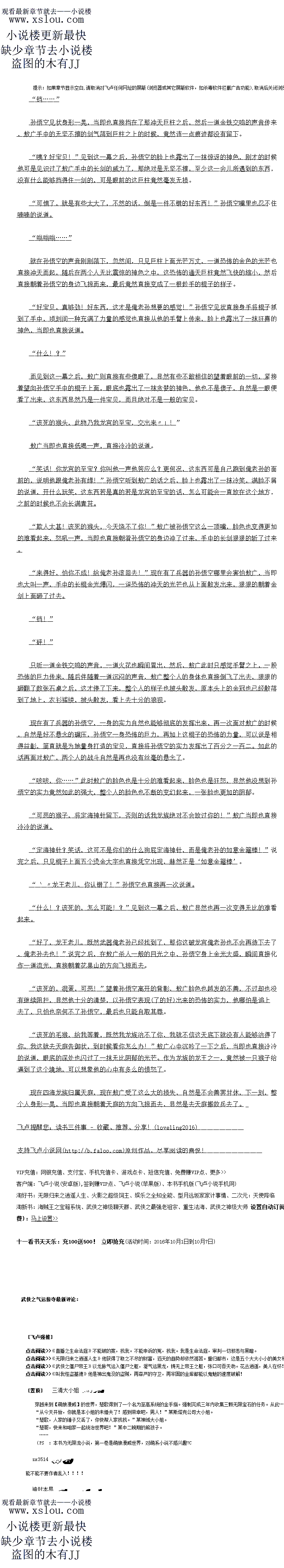 
灵山之上,如来见到这一幕之后,脸上也露出了一抹惊骇的神色,当即也宣了一声佛号,身上金光万丈,然后虚空之中,一只同样的金色的巨手也直接凝聚了出来,带着无尽的佛意迎
上了虚空之中的巨手。。
明白了如来的意思,佛门打地府的主意显然也不是一天两天了,之前的时候因为有后土的存在
,佛一自无法插足地付之事,不过现在众圣都已经离开了仙界,如此的市,佛也有了插足
的契机。
个过同样,即便是如出,众人也都一分的清楚,这也绝对不是一个好差事,华意地府口不
是那么好染指的,一时间,你看看找,找看着你,整个灵山也一下子安静了米
后案佛祖,地息总前在!息为我佛尽一份力量!”就在议时,万,一道充满“北
九一”了坚定的声首也随即传来,只见在众人的视线之中,一道与影也自接排众血出,自接米
到了如来的面前。
原来是地音萨:”见到出人的样子之后,如来的险上也露出了一抹惊设的神色,显然
是认出了对万的身份,赫然正是地藏音萨,平时的时候地藏口以说是一众佛阳了中比较低调的
仔在,没想到议个时候前然会站出来,不单单如采,其余的一众人也都露出了一抹惊计的神色
很好,不愧是我佛忠实信徒:”如采望看眼前的地藏,当即也自接说道,眼前的地战
首文铁他们有些不司,地藏均是士生士长的西万多人,口以说是很早就跟随在准提和接sr
身边了,聆听两个人教海多年。
既然如此的话,那就有劳地藏了,出行区险方分,还国地游V为上!“随一如采
也直接再 次叮嘱道
佛祖放心,我不入地狱准入地狱:”地藏见状当即也更加坚定的说道
我不入地狱谁入地狱?好一个我不入地狱谁入地狱!地藏果然有大智慧!既然如此,那
挖等就静候地藏的住首了!听到地藏都话之后,如米神色也微微缓,随即也目接说道
是,佛祖!地藏去也!”说完之后,只见地藏伸手一招,一头异兽也是凭空而来,直接
出现在了地藏的脚下,然后直接朝看地府的方向赶去,这异兽赫然正是地藏的座下灵兽谛听。
地藏离开之后,整个灵山之中也再一次响起了一道道梵音。
…
嗡嗡.
就在玄清出关之后不久,忽然间,他敏锦的感觉到大地间一股活瀚的气息从地府之中传出
嗯?这股气息….是佛门?”在感受到这股气息的瞬间,玄清顿时也愣了一下,脸色晓
间微微一变,显然此时他已经感应出来了,这股气息赫然正是佛」的气思。
好一个佛门,好一个准提,党然还取指地府,臭是贼心不死!”很快,玄清便自接明
一了是怎么口事儿,险色顿时也是变得无比的阴为·来,他没想到到了这个时候,准提意然将
主意打到了地府之上。
只见在玄清的感应之中,一道身影直接出现在了地府的上空,浑身上下散发出一股金色佛
光,自接将整个地府的上空映成了一片金色,而在这金光的笼章之下,周围的一众魂瑰此时也
露出了一抹无比痛苦的表情,然后渐渐的化作一道道流光,进入了他皆言的光松之由
天道在上,今我地藏为普渡天下众生,愿发宏愿,众生度尽,方证菩提,地狱末空,誉
个成佛。”随即,只听一道道梵首也自接从对方的嘴边传出。
轰隆隆!
功刻间,在声首洛下的瞬问,虚空之中,一道低汽的声首也随即传来,赫然是引起了大道
的震动。与此同时,天道有感之下,虚空之中,一道恐怖的功德金云也直接从远处飞掠而来。
地感?女好,很好,好一个地藏,好一个佛,当本座是死人么?既然如出,那你就永远
不要成佛了”眼见着虚空之中的功德金光就要洛下的时候,一道清冷的声音随即传来,随后
显空之中,玄黄色的曰指从大血降,瞬间自接将那一片功德金云轰散。
“什么!?”(
见到虚空之中的功德金云竟然直接被打散了之后,原本正准备接受功德灌体的地藏神色瞬
日大变,脸上也素出了一抹赫狂的神色,要知道地藏之所以会来地府,一则是为了为佛门谋划
出气运,可是同样的,这功德也是他的主要目的之一,可是现在,竟然眼睁睁的看着这功德
被打散,这如何能够不令他愤怒。
障不过还没等说什么,忽然问,虚空之中一只曰于自接凭空出现,在地藏还没有反
应过来的时医,瞬旧机任了他,地藏只感觉目己的身·体仿佛被一股饰的无形的力量荣集了
般,整个人的身体也不受控制起来,任凭他如何挣扎,都挣脱不了这恐饰的巨手的束缚
很快,地藏的脸上也露出了一抹无比原的神色,紧接看,他只感觉眼前的景色变,片
刻之后他的身体也直2.5接被拖出了地府。
西牛费洲,灵山之上,忽然间,一只怖金色的巨手凭空出现,随后在一众佛陀原骇的日
光之中,一道身影也直接如同一条死鱼一般被抛了下来,赫然正是地藏,伴随看,恐怖的巨于
也直接朝着下方的八宝功德池的方向拍了过去
什么!不好![
灵山之上,如来见到这一幕之后,脸上也露出了一抹惊骇的神色,当即也宣了一声佛号,身上金光万丈,然后虚空之中,一只同样的金色的巨手也直接凝聚了出来,带着无尽的佛意迎
上了虚空之中的巨手。。
![