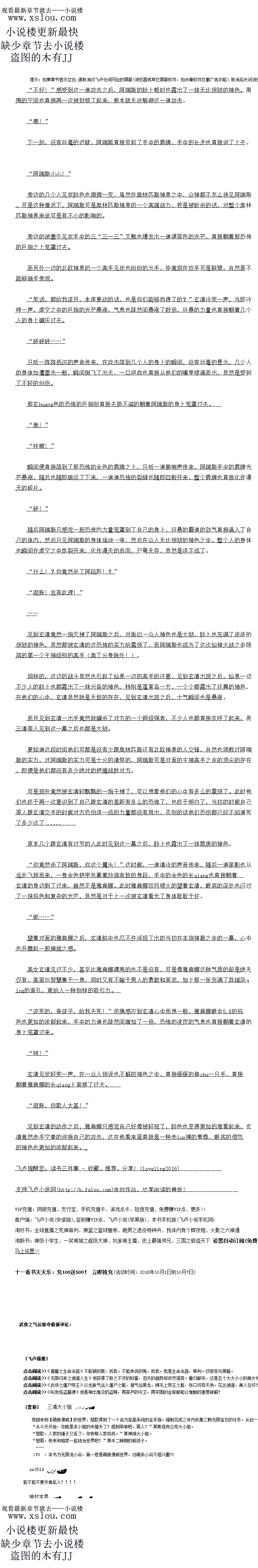 
几个人见状对视一眼之后,当即也直接来到了孙悟空的面前,望向孙悟空的目光之中也者都
露出了一抹敬畏之色。
要知道这六个人平时的时候可都是无比的高傲之辈,目然是谁都不服准,这次一次冉跟
悟空比斗之后,却是彻底的被孙悟空的实力给拜服了。
哈哈哈,首元弟,承士了!”孙语空当即也大关道,显然成为七人圣的者大,孙语空
的心情还是十分的舒爽的。
最后其余的六个人经过一番比斗之后,也彻底的确认了排名,除了孙悟空之外,其余的几
个人的排名倒是跟传说中的没有什么区别,牛魔土以绝对的实力力压儿个人,然后较魔士、胎
魔王、狮驼王....。
6
也十分的清楚大庭的情况,孙情空能够大同大自而量发无历的口来,口见这一身实力有多么的
恐怖了。
哈哈哈,好!那今天就让俺老孙来会一会众兄弟!”孙悟空当即也大叫一声,然后身形
晃,直接朝看水帘洞之外飞掠而去,很快,一众人就直接来到了花果山的后山的虚空之中。
让俺老牛先来会会你好了!俺老牛号称大力牛魔王。今天若是你能够在力量上胜过俺老
牛,俺老牛就服你!”牛魔王当即也直接瓮声瓮气的说道。
米吧!”比刀量孙语空目然是没有们过谁,他本身就是一身怪力,当即也目接开道
喝!“
牛魔土爆喝一声,身上的肌肉也瞬间隆起,一股更为k布的狂暴的气息也自接从他的与身上
散发出来,然后猛地踏前一步,硕大的李头振报的朝有孙情空的身上笼宣过来。李头所过之处
,一阵阵恐怖的刺耳的风重之声也直接专出
来得好:”孙怡空见状神色一膏,当即也自接一季轰出,季头所过,虽然说没有那神
的雷之声,口是空同却剧的扭曲起来,仍佛要撕叙一般,看上去十分的布
评!”两个入的李头目接轰到了一起,随后,一件低沉出声首传米,然后只见球语空的
身体微微摇晃了一下,而对面的牛魔土却是接连后退了一步
好家伙!痛快:再接我几拳!”见到孙悟空的力量竟然如此的怖,牛魔王神色也是大
孩,虽然说他知道孙悟空很强,可是没想到竞然强大到了如此恐怖的程度,要知道,这可是纯
粹的肉身和力~量的碰道
″喝!”
下一刻,也不再有丝毫的留手,直鼓起十二分的力星朝着的悟空的身上笼罩过来
评评P….…,”眨眼同出功天,两个入就子啊显空之中自接对数了上白下,而球信空从开
始到最后都稳如泰山,不过牛魔王显然就没有这么好的运气了,开始的时候还能勉强的支撑一
下,到了最后,直接被轰飞了出去,双手也忍不住打颤起来。
痛快,具是痛快,没想到美猴士的力量竞然如出的恐怖,从出道以来俺老牛还没有在大
量上输给别人呢,这一次俺老牛心服口服!”牛魔王当即也直接说道
哈哈哈,老于头在是太客气了,你的力量果然方著!”孙怡空见状当即也哈哈一关说道
让我来!”旁边的蛟魔王见状当即也直接怒吼一声,随后伸手一翻,一杆长戟也直接出
现仕了手中,自接朝看孙语空的身上龙重过米。
看我的!”孙悟空也没有丝毫的迟疑,如意金箍棒瞬间祭出,直接迎上了蛟魔王的攻击
,不过仅仅是走了不到百个回合,蛟魔王就有些扛不住了,渐渐的藤出了败相
交魔士,找来助你!”猕猴土见状当即也自接踏前一步,迎上了孙悟空,显然准备围殴
了。
哈哈哈,来得好!
小语空却是不将反景,于中的如息金描棒也是舞动的虎虎生,,草态一的同压得两个入瑞
不起头来,显然开始的时候跟蛟魔王战斗的时候还是有些留手了。
好家伙!我来也!
狮驼王见状当即也怒吼一声,手中一柄黑色的长刀散发出一股滔天的魔气,一股恐随的区
慈之汽也盾接从他的身上散发很粗来
哈哈哈,你还是起上吧!
孙悟空狂笑一声,身上的气息也瞬间释放出来,漫天的棍影也直接笼罩到了众人的身上。
“动手!”
鹏魔士还有寓找土见状也没有丝量的退疑,除了牛第士之外,其余的儿个人自接将孙悟空
包围了起来,于中的法宝也不断的朝看孙情空的身上笼宣过去
求鲜花…()
被五个大罗金仙高子包围,孙悟空却是没有丝毫的慌制,讲退有据,显得游刃有余,之前
的时候大同大宫的时候,孙情空口是吃了不少的九一年的腊桃,实力义有了不少的提开,体内
的丹由又多开辟了几个,所以此时他的一身实力比之前大闹天宫之时又强大了不少
…
哈哈哈,给找开!
差不多走了上千招之后,孙悟空身上的气势猛地一变,如意金箍棒光芒大盛,一股态怖的
压迫性的气息也直接从他的身上散发出来,随后猛地一扫,一道恐怖的霸道的劲气也瞬间呼啸
而出,直接落到了五个人的身上。
……00
″砰砰…”
顷刻间,几个人的身体也如同滚地葫芦一般,直接倒飞了出去,无比狼狈的摔到了地上
虽然观没有受到什么太人的伤势,不过样子却是无比出狼执
咳咳咳,我们输了!
孙大哥的实力果然厉害!我蛟魔王佩服!
我服了![
几个人见状对视一眼之后,当即也直接来到了孙悟空的面前,望向孙悟空的目光之中也者都
露出了一抹敬畏之色。
要知道这六个人平时的时候可都是无比的高傲之辈,目然是谁都不服准,这次一次冉跟
悟空比斗之后,却是彻底的被孙悟空的实力给拜服了。
哈哈哈,首元弟,承士了!”孙语空当即也大关道,显然成为七人圣的者大,孙语空
的心情还是十分的舒爽的。
最后其余的六个人经过一番比斗之后,也彻底的确认了排名,除了孙悟空之外,其余的几
个人的排名倒是跟传说中的没有什么区别,牛魔土以绝对的实力力压儿个人,然后较魔士、胎
魔王、狮驼王....。
6
![