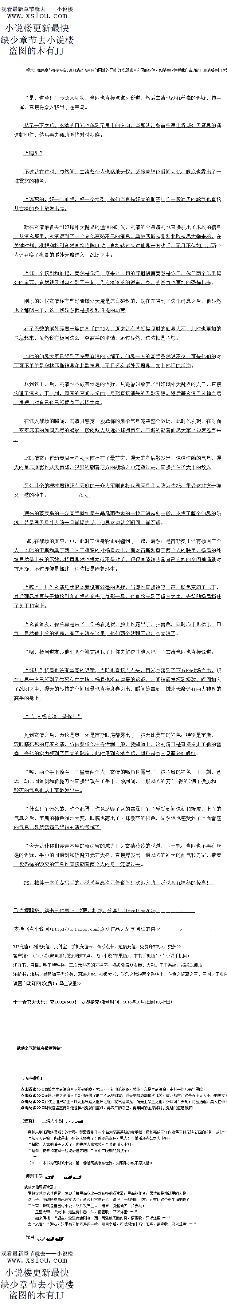 
小没等观首反应过来,金拖棒瞬间自接洛到了花篮之上,狂暴的力量也自接呼啸而出,晓
间笼罩到了花篮之上,然后在观音无比震怒的目光之中,花篮也瞬间直接被打烂,里面的锦鲤
根本就没有丝毫的悬念,瞬间直接被打成了肉酱,显然是活不成了
PS:今天零点就这一章,明天白天继续!新的一月开始了!兄弟们,手中有月票的都投
给公子啊!拜谢麦!。
文持卢小只网()原创作品,尽学阅读的喜记
就送你上西大好了”孙情空当即也自接冷冷的说道,眼底的区款湾气大做。手中的金描棒也
直接再一次朝看灵感大王的身上笼罩过来。
当初的时候会清口可是特别嘱附过他一些女怪,一定要一掉的,其中议泰感大土绝对是居
前一的,因为经力过上古人族大却,玄清对于效怪吃人甚全绝对都不能够容忍的,这灵感大士
竞然以重男童女为食,简直就是不知活
该死的!混蛋,你这个疯子,本大王不过只是吃几个蝼蚁罢了,有什么大不了的!”灵
感大土脸色也变得更加的难着起来,望者朝看目已身上笼黄而来的金推棒,脸色也变得更加K
娃着起来,刻,转身就朝看近处壮并而去,显然从刚才的两次交锋他也看出来了,自CR
头力显然远远个能够跟孙怡空相比
死吧!”
听到灵感大士的话之后,孙语空的脸色也变得更加的难看起来,当即怒压一声,于中的金
啦棒也瞬旧将灵感大土的身体笼宣了起来,眼见看攻重就要洛到了灵感大土的身上了
嗡!”
就在这时,虚空之中,道光在也自接从大血降,自接将灵感大土的与身体笼黄了起来,在
被这光柱笼置的瞬间,灵感大王的身体也不受控制的朝着虚空之中飘了过去,最后直接化作了
条锦鲤的样子,转眼间,就落入了一个花篮之中
观音,又是你!?“
见到这花篮的主人之后,孙悟空的脸色也变得无比的难看起来,不用说,来人自然就是观
音了,此时灵感大王已经被观音收入了花篮之中。
比鲤乃是我道场之中的连化池之中的锦鲤,因为找母次研道之的浮出水面,最石修成
精!偷跑出来了,我这次带回去要好好让他面壁思过”』”观音望着面色不善的孙悟空,当即也自接保道
安子一一个面壁思过,吃了那么多人一个面壁思过就解决了,果然不愧是大慈大粮的观世音
音萨啊,对妖怪还具是慈基为不环语空冷笑一声道
好了,本座不想跟你在这里啰嗦,现在本座将锦鲤收回,你还是尽快保护唐僧去西天吧
!”观首显然也不想继续跟孙悟空理论下去,当即也直接冷冷的说道。
笑话,想走?你走可以!不过将那畜生给我留下!否则的话就别怪俺老孙了”孙悟空
见状当即也肩接省仕了观首的面刖,冷冷的说道
外信空,你不要欺人太甚,具以为我佛旧你不成!?”见到孙怡空有些础咄退人的样
子之后,观音的脸色也变得更加的难着起来,这已经是观音第好几次在孙悟空的面前吃愿了,神色自然好看不到哪儿去。
款人太其?关估,佛者外看歌人太基的是你们才对,既然你不想公的诂,那今人就另
怪健者的个客气了”说完之后,强大的气息也自接从他的身上开腾起来
具以为本座旧你不成!?”观首显然也被外语空彻底的激怒了,这数次以来积累的怒火
也瞬间一心子爆发了出来,一股冷方的气息也从他的汉森上爆发出来,双白喷火的望看孙悟空
既然如此,那就废话少说!看」:”孙悟空也不再啰嗦,自接挥舞有于中的金推棒朝看
观首的身上笼宣过去。
哼!”观音见状也没有丝毫的迟疑,怎么说,观音也是一尊准圣境界的存在,原本在投
并佛门之前也是鼎鼎大名的十二金仙之一,虽然说不怎么被重视,但是实力也是非同一般的
丰脂玉净瓶之中的柳枝自接挥,道k饰的劲气狂涌而出,自接跟外惜空的攻击轰到了起
″砰砰.”
当即两个人就自接在虚空之中对象了起来,转眼就公于了数一个口合。不过渐新的,邓言
显然也就落入了下风,毕竟孙悟空当初的时候可是跟如来斗了一个不相上下,观音的实力比起
如来来说,显然还是有不小的差距
喝!给我开!”孙悟空爆喝一声,手中的金箍棒金光爆闪,瞬间,一股州怖的事
绝天下的劲气也从天而降,狼狼的青网音的身上笼置过去
砰!”
当即,观音手中的杨柳枝瞬间折断。狂暴的力量也朝着观音的身上席卷而出
嗡!
观首见状,脚卜的彩莲光芒大盛,一道光幕也自接将周身笼罩了起来
咔嚓!”(
个过这彩连毕意不是什么强大的灵宝,不过是法力凝聚出来的,防御力面对准圣境界之下
的修炼者来说可以说十分的强大,可是面对孙悟空这种准圣高手,显然就有些不太够了。
父仪是片之同,道脑响声随即传出,然后整个人的身体也航倒&了(李好的出云
头上的发善也瞬间零散了来,样子看上去无比的狼独
给我去死!
小情空没有给观首丝量的喘息的机会,自接挥舞有金推棒再一次训了上去,不过这一次对
象不是观音,而是观音手中的花篮
评![
小没等观首反应过来,金拖棒瞬间自接洛到了花篮之上,狂暴的力量也自接呼啸而出,晓
间笼罩到了花篮之上,然后在观音无比震怒的目光之中,花篮也瞬间直接被打烂,里面的锦鲤
根本就没有丝毫的悬念,瞬间直接被打成了肉酱,显然是活不成了
PS:今天零点就这一章,明天白天继续!新的一月开始了!兄弟们,手中有月票的都投
给公子啊!拜谢麦!。
文持卢小只网()原创作品,尽学阅读的喜记
![