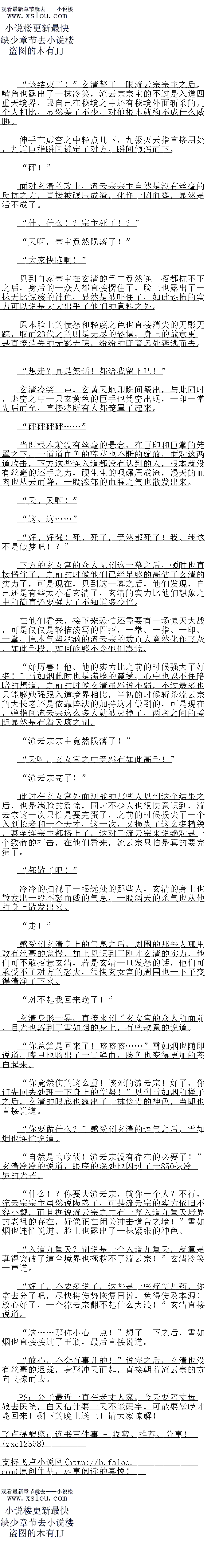 
道后身后道低出声首传米,会有转过头望云,顿时只见目已原本站立出地力,一个芯
怖的巨大的坑洞凭空出现,显然是被这一道k怖的龙息给烧出来的
好强!
感受到这一道攻击的力量之后,玄清心中也忍不任暗暗的想道
不过还没等他喘口气,只见阴臭神蛟大嘴一张,一团芯怖的巨大的黑屋也从大而降,想要
将玄清直接笼罩起来。
该死的,毒雾:”见到这一幕之后,玄清野地也猛地跳了一下,,他此时已经从这恐怖
的黑雾之中感受到了那股怖的致命的威胁,玄清敢肯定,以自己现在的修为,自己现在的肉
身程度,若是染上一总议个毒客的估,绝对是计比先生
大地玄更玲球宝塔,混沌彩莲,玄黄功德九万棋业一股脑全都察了出来,身形瞬问爆退
,眼底也露出了一抹九上凝重的神色。这绝对是自已进入树境以来所遇到的最州饰的一个存在
。“
疑重的神色,此时他感受到了一股压调气息从山省的尽头传来,能够让他产生这种本调气息的
,显然肉身至少不弱于他,甚至强于他
连道真的有道君境界的存在!2“玄清顿时脸色也变得有些凝重起来,虽然说他估计自
一的因身能够跟道君境界相比,口是具止的情况他自已显然也是有些拿捏不定,险色也变「
一下。
啤,我倒要者着到底是什么东西:”良久之后,玄清的身上也爆发出一股强大的战息,当即也不再有丝学的推饰,速度提开到了极致,自接朝着山谷之中飞源而去,在感应到这股气
息之后,会清就已经确定了,这山谷之中是绝对不会有基他的女兽的存在了,空意妖兽的领地
意识可是十分的强烈的,21这山谷之中既然有如此k怖的存在,自然是不会有其余的妖兽。
这是. 阴宾神较!?意然是这东西!好州布的气息,果然,全少也有道君境界的存什
!
片刻的功夫,玄清就自接来到了山谷的尽头,入眼所见,一条足有上白米长,筒体覆盖看
黑色的破大小的链片的曰较盘踞在一株参大大树之下,一股区展的气息也自接从他的身上散
发出来。
吼!
在系清发现对方的时候,对方的白光也落到了玄清的身上,在到会清的瞬间,只见阳墓
阳交的双日之中猛地爆发出一股无比布的阴展的气息,嘴里也传出一道吼声。
当即,公清是感园一股饰的强大的气利机瞬同镇定了目已,顿时会清只感园军身晨冰冷
。万佛被一只师的洪荒远古区鲁印上了一股,一股不寒血典的感觉也传通全与
嗷呜!
一道类似于龙吟的声音传出,下一刻,只见阴宾神蛟的巨大的身体瞬间窜了出来,如同钢
铁一般的巨尾报报的朝者会清的身上扫了过来,周围的空间当即也急剧的扭曲,万佛要讲整个
空间撕开一般。
喝
玄清当即哪里敢有丝毫的迟疑,瞬间直接将玄黄真身运转起来,拳头瞬间化作一道残影,刹那的功天,会清自接线出了足足九季
砰码·..
瞬同,玄清的攻击就跟阴宴神校的尾巴红到了一起,一道道低汽的声首传来,玄清只感
股尔怖的巨力袭来,强大的冲击力和反震之力也随即席卷而至,整个人的身·体也倒飞了出去
足足退出了数十米这才停了下来
而阴宾神较的身体则微微是动了一,然后变恢复了上常,一双眼晴死的即有玄清,眼
底的煞气也更加的浓郁起来。
好强:好州饰的力量:”显空之中,会有的身体微微扭曲了一下,然后身体仕虚空之中
漂亮的翻滚了一下,然后稳稳的落到了地上,神色没有太大的变化,不过心冲因因是了惊选
骸浪。
区一瞬日,公有就已经感园出了,目已的刀量不是阴基神校的对于,阴基神较出肉身比他
想象之中的还要强大了不少。
阴冥神蛟吞吐着嘴里的信子,当即也直接再一次追了上来,然后大嘴一张,顷刻间,道
农饰炒的,允两了教饰的段火和腐蚀的气总朝看会清的身上龙互过米。仕这教饰的黑巴出
能量的笼罩之下,周围的空间仿佛都要被腐蚀了一般
”臣:林·.
见到这一幕之后,玄清顿时也怪叫一声,身形瞬间爆退,脸上也露出了一抹无比凝重的神
色,显然是被吓住了,显然认了出来,这赫然正是如同龙息一般的手段
该死的,怎么忘了这一程了!”()
玄清忍不住神色有些发苦,虽然说着放空间之中无法动用术法和神通,可是这手段显然根
本就不是木法和神通的一和,根公就无须消耗源力米催动,这就如同嘴里的每外之中的系
般,根本就不需要使用源力来催动。
这可是道君境界的龙息,玄清可是不敢轻易的触碰对方的莓头,玄清的肉身虽然说很强,可是却也没绝对不口能主得任道君境界出整龙的龙息,这间皇跟我G设有什么区别。
玄清也是亡魂大冒,脚下一晃,整个人的速度直接提升到了极致,身体化作一道流光朝看
旁边避去
身后玄清只感觉一股总怖的炽热的气息顶着自己的屁gu喷到了地上,那k怖的灼热的感
觉烫的他的屁gu都有些活火辣辣的,不过好在他起皮糙肉厚,倒也没有受到太大的伤733
青。不过却感园一件的生疼。
砰![
道后身后道低出声首传米,会有转过头望云,顿时只见目已原本站立出地力,一个芯
怖的巨大的坑洞凭空出现,显然是被这一道k怖的龙息给烧出来的
好强!
感受到这一道攻击的力量之后,玄清心中也忍不任暗暗的想道
不过还没等他喘口气,只见阴臭神蛟大嘴一张,一团芯怖的巨大的黑屋也从大而降,想要
将玄清直接笼罩起来。
该死的,毒雾:”见到这一幕之后,玄清野地也猛地跳了一下,,他此时已经从这恐怖
的黑雾之中感受到了那股怖的致命的威胁,玄清敢肯定,以自己现在的修为,自己现在的肉
身程度,若是染上一总议个毒客的估,绝对是计比先生
大地玄更玲球宝塔,混沌彩莲,玄黄功德九万棋业一股脑全都察了出来,身形瞬问爆退
,眼底也露出了一抹九上凝重的神色。这绝对是自已进入树境以来所遇到的最州饰的一个存在
。“
![