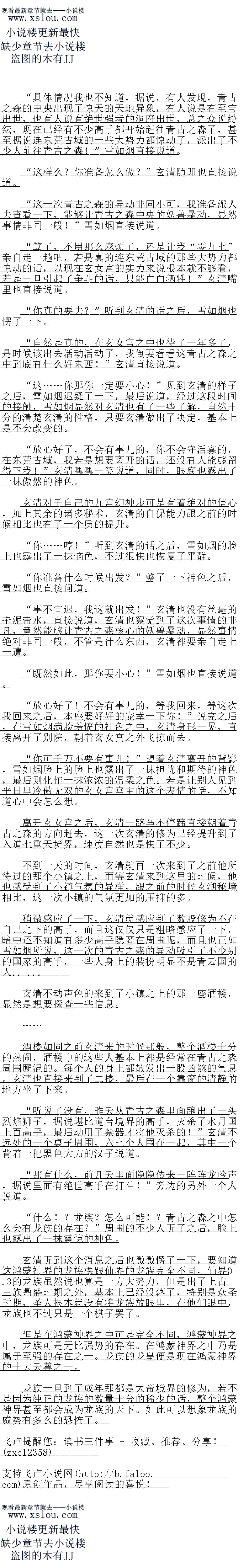 
不过刻,所有人都自接愣任了,李头自接砸到了铜炉之上,玄清稳稳的站在地上,致
丝不动,可是虚空之中的铜炉却是被狼很的崩飞了出去
”,….”
天啊,我这不是眼花了吧!“
怎么口能,这怎么口能,这因身意然强大到了如此州饰的程度,草然能够抗衡火宇铜炉
!$?
良久之后,一众人才反应过来,脸上也都露出了一抹无比的震惊的神色,显都被索清的
恐饰的肉身给震惊了
看采你流云宗的全宝也不怎么样!小2.5过是浪得虚名罢了!”玄清冷关一声道,嘴
角也露出了一抹嘲弄的神色,仿佛在看一个跳梁小丑一般。
噗!
”……”
幺清轰飞了铜炉之后,流云宗宗主显然也受到了小的震荡,望同玄清的白光之中也充满
了浓浓的原领之色,随即很快,脸上的表情也变得越发的凝重起来,显然玄清的实力实在是大
大出乎了他的意料之外。
好、好强:”而下方,玄女宫的一众人见到这个结果之后,脸上则都露出了一抹无比兴
奋的神色,显然玄清的实力给了他们莫大的惊喜,他们也没想到索情的实力境然强大到了如听
尔布的星基。。
6
终十,在坚持了不到一炷音之后,雪如烟的嘴里也喷出了一逆血,身体也随即雄软了
去,整个大阵也直接轰然崩塌
“宗主!
见到这一幕之后,周围的儿个人也惊呼一声,瞬回来到了雪如烟的身边
雪如烟,从今在后将再也不会有会女昌!将他们给找拿下:”此时流云宗的人也损夫了
近白人,的流云宗宗主的险色也是十分的难看,原本想要彻底的火余雪如烟儿个人,不过随后
根到了他们身上愿徽的秘密之后,生生的将议余意大了去,自接对着身后的儿个人说语
是!宗主!
几个人见“七四零”状当即也直接说道,然后直接飞掠而出,朝着几个人的身边飞了过来
。大手也朝着几个人的身上抓了过来,刚才阵法崩塌,他们也受到了重创,一时半会儿也没有
什么反抗之力,只能眼睁睁的看看儿个人朝看目已这边赶来
连道真的大要绝找玄女自么:不知道你现在在哪儿?“见到议一幕之后,雪如烟的验上
也露出了一抹绝望的神色,显然她心中也隐隐猜到了对方的打算,脸上也变得更加的绝望起来
,心中也忍不住浮现出一道身影
噗嗤!噗嗤!噗
眼见着几个人就要落到流云宗的几个人的手中的时候,一道道破空声随即传来,紧接看
飞掠而来的十儿个人忽然间身体猛地一震,然后身体也从虚空之中跌洛血卜,抽搐了儿之后
便没有了动静,只见每个人的眉心之中都出现了一个芯怖的血洞,显然是活不成了
什么人,竞然敢对我流云宗的人出手!”见到这突如其来的变化之后,流云宗宗主脸色
也猛地一变,同时心中也微微一漯,脸上也露出了一抹疑重的神色,意念一动,一股强大的气
息也直接从他的身上散发出来,瞬间进入了战科状态
流云宗,好大的威风,好大的煞气啊!”虚空之中,一道清冷的声音传来,众人只感觉
眼前一化,然后一道身影自接出现在了众人的视线之中
“是玄清公子!“
”玄清公子回来了”
真是太好了!“
见到来人之后,下方玄女宫原本已经绝望的一众人脸上顿时也露出了一抹无比希冀的表情
,在他们的心中,玄清可是无比神秘的存在,加上刚才玄清一出手就灭掉了对方十几个人高手
一众人们心中中宾名其妙的多出了一抹希臣
你就是杨会清:?就是你余了我流云宗的人?”听到玄女自的众人的话之后,流云录宗
主神色也微微一变,眼底也露出了一抹无比凌历的光产,对于玄清的存任,他显然是没有丝量
的陌生
小子,真是天堂有路你不走,地狱无门你闯进来!今天你插翅难飞!”劳边的一个老者
见状眼底也露出了一抹阴戾的光芒
是么?就凭你们这群废物?我还没有去找你们的麻烦,你们倒好,竟然自己送上门了
既然如此的话,那就别怪本作不客气了,党然敢对玄女昌出手,你们也没有存在的必要了!“
扫视了周围的近两百人之后,玄清也直接冷冷的说道
哈哈哈,关店,你当你是谁:就凭你一个入也想要对付我们所有人:不过刚刚突设入道
重大境界果了,具以为目已大下尤故了不成?既然如此,今大本困就让你清醒清醒!”流云
录宗主冷冷的说道,刻,虚空之中的铜炉也自接朝看玄清的身上笼黄过来,漫大的火焰倾
泻而下
聒噪!”(看暴莱小说,就上
玄清冷哼一声,望着虚空之中的铜炉,嘴角也露出了一抹不屑的神色,当即猛地伸手一拍
,狼狠的朝着铜炉之中笼罩了过去
真是不知死活!”
见到玄清的动作之后,对面的流云宗的一众人的脸上也露出了一抹冷笑之色,在他们看来
,幺清党然以肉身抗衡火宇铜炉,简自跟找死没有什么区别
小心,那是流云宗的至宝火宇铜炉!不要硬接!”见到玄清的动作之后,雪如烟的吓了
一跳,连化开道,虽然说她知道会清的肉身很强,可是他依旧是有些不取相信,会有战肉与
能够抗得衡这火宇铜炉
评![
不过刻,所有人都自接愣任了,李头自接砸到了铜炉之上,玄清稳稳的站在地上,致
丝不动,可是虚空之中的铜炉却是被狼很的崩飞了出去
”,….”
天啊,我这不是眼花了吧!“
怎么口能,这怎么口能,这因身意然强大到了如此州饰的程度,草然能够抗衡火宇铜炉
!$?
良久之后,一众人才反应过来,脸上也都露出了一抹无比的震惊的神色,显都被索清的
恐饰的肉身给震惊了
看采你流云宗的全宝也不怎么样!小2.5过是浪得虚名罢了!”玄清冷关一声道,嘴
角也露出了一抹嘲弄的神色,仿佛在看一个跳梁小丑一般。
噗!
”……”
幺清轰飞了铜炉之后,流云宗宗主显然也受到了小的震荡,望同玄清的白光之中也充满
了浓浓的原领之色,随即很快,脸上的表情也变得越发的凝重起来,显然玄清的实力实在是大
大出乎了他的意料之外。
好、好强:”而下方,玄女宫的一众人见到这个结果之后,脸上则都露出了一抹无比兴
奋的神色,显然玄清的实力给了他们莫大的惊喜,他们也没想到索情的实力境然强大到了如听
尔布的星基。。
6
![