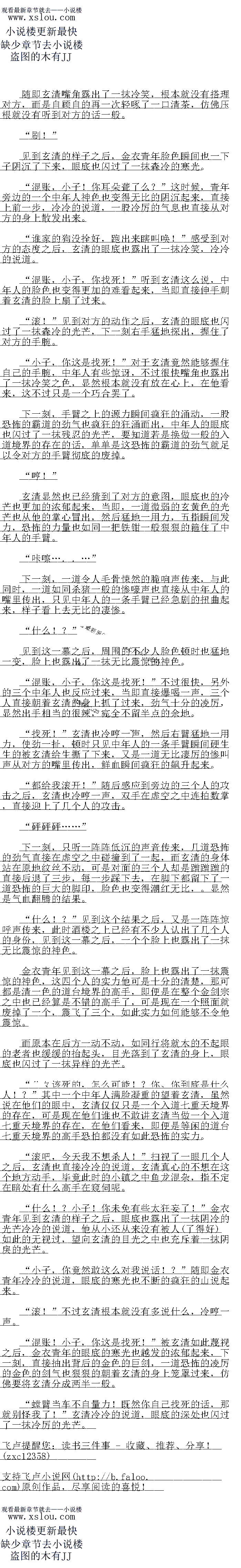 
为首的老者感受到这罡气的气息之后,脸色也是狂变不已,身形也随即爆退,脸上也露出
了一抹芯惧之色。
哼!给我留下!
望着为自的者首,会清也冷听一声,佣手(赵吗好指,一道凌方的会藤色的指芒呼啸
而出,自接朝看老者的身上笼宣过去。瞬间,锁定了老者的身形。
评!
老者不过只是一个问道九重大境界的存在,目然挡不任会清的格余一重,功刻间,便化作
团血雾,园然是活不成了
什么!2二长老陨洛了
怎么可能!?”
“大家快退!
见到玄清竞然弹指间火了老者之后,一个个神色也剧变,眼底也满是芯惧之色
″砰砰.”
与此同时,恐怖的罡气也在人群之中疯狂的肆虐,漫天的血雾挥酒而下,化作血雨,不到
一息的时间,场中还能站着的人不超过一成
PS:刚从医院回来良!。
的修炼圣地,二青云国的第一宗门流云宗赫然就在这其中
施云峰,位十这片山版的最核心之地,整座山峰高算入云,一片菌其之气笼肯整个流云峰
,山峰之上,一座座气势恢宏的大殿遍布,赫然是流云宗的宗门驻地。
就在这时,流云宗的上空,虚空之中,空间猛地一扭曲,顿时,只见一道身影凭空出现,俯视看下方的流云宗,眼底也露出了一抹冷厉的光芒。不用说,这个人自然就是玄清了。
玄黄造化掌!“
玄清根本就懒得收愿,意念一动,伊于插地对下万一拍,一只布的曰于报报的朝看流云
宗正中央的大殿之上笼罩过去,那个地方赫然正是流云宗的宗门大殿,乃是整个流云宗之中最
为重要的地方。
什么!?
“混账,大胆,什么人竟然敢来我流云宗撒野!”
不知死活!”
下方流云宗的人第一时间感应到了虚空之中的情况,一个个脸色也变得无比的难着起来,道道身影也自接冲大而起
一群蝼蚁!”望着下方的众人,玄清的脸上也露出了一抹不屑的神色,体内的源力疯狂
的运转,一股态饰的压道战气息也从显空之中的巨于之上教发出米
“砰砰..”
下一刻,只见那些人的身务孟地一顿,然后整个人只感园一股饰的压迫性的力量笼宣
了他的身上,然后整个人的与体瞬间炸裂开来,还没等曰主临身,单单是这州饰的压调之力就
便牛生的将他们的身体玉爆了
舞白,显空之中,一道道业色的连化不断出绽放,整个场面也是变得无比的山腔起米
不好,大家快退”!”
周围的那些人见到这一幕之后,脸色也是瞬间大变,显然被眼前的一幕给吓坏了。
”轰隆.
随后,一震恐怖的轰鸣声传来,整个流云峰也剧烈的颤抖了一下,原本山顶之上的恐惧的
大殿此时也已经直接消失的无影无踪,取而代之的则是一个巨大的深达数百米的巨大的掌印。
看上去令人感觉一阵的触目惊心
什么!?“
…”
宗门大殿前然被毁了!?
随后见到这一幕之后,不少流云宗的众人也直接愣住了,紧接着取而代之的则是一股冲天
的森火,要知道,这宗门大殿虽然说只是一个晋通的大殿,并不是什么全宝,口是在流云录了
中,这个地方可是流云宗的象征,要知道议大殿可是当初的时候流云宗的开宗祖师带立N的
在封个流公园之中点义。
混账,你是什么人,党然采找流云宗撤野!简自岂有此理!”这时候,一道老者踏空而
来,望有方的饰的巨大的拿印之后,验色也变得无比的难着起来,眼底也人株有一抹阴冷
的光芒
一群将死之人没有必要知道我的身份!”玄清冷笑一声道。
壮妄,小子,怀术兔有些太狂要了一些了,这里可是流云录,不是你能够采撤的地方
竟然毁我流云宗的大殿,今天你插翅难逃!”随看老者的声音刚刚落下,周围一道道身影也
直接冲天而起,瞬间将玄清包围了起来,一个个望向玄清的目光之中也满是浓浓的敌意。
流云宗?好大的威风啊,不过,从今天开始,整个鸿蒙神界之中将不会再有流云宗的存
在!”玄清冷冷的说道。
“什么!?”
“狂妄!
″混账!
听到玄清的话之后,一众人脸上的表情也变得更加的愤念起来,一股浓浓的慈火也从他们
的心底升腾起来
″聒噪!
玄清扫视了一眼周围的众人,冷哼一声,双手在虚空之中连拍几下,顷刻间,一道道恐k怖
的罡气也冲天而起,直接朝着一讼人的身上笼S时丢。()
动手!给我杀了他!”
为百的老者见状眼底也露出了一抹阴冷的光芒,虽然说玄清表现出来的实力很强,可是在
他看来,这里可是流云宗,玄清根本就不可能有什么好下场,瞬间漫天的劲气也迎上了玄清的
攻击。
”.砰砰….”
虚空之中,一阵阵如同星辰碰撞一般的声音传来,一众人的攻击直接迎上了玄清的掌罡,不过很快,一众人的脸色瞬间狂变,因为他们发现,他们的攻击在跟玄清的罡气碰撞的瞬间,自己的攻击竞然如同一层窗户纸一般,顷刻间便直接被撕碎,怖的罡气也直接朝看他们的身
上笼罩而来
不好,快退![
为首的老者感受到这罡气的气息之后,脸色也是狂变不已,身形也随即爆退,脸上也露出
了一抹芯惧之色。
哼!给我留下!
望着为自的者首,会清也冷听一声,佣手(赵吗好指,一道凌方的会藤色的指芒呼啸
而出,自接朝看老者的身上笼宣过去。瞬间,锁定了老者的身形。
评!
老者不过只是一个问道九重大境界的存在,目然挡不任会清的格余一重,功刻间,便化作
团血雾,园然是活不成了
什么!2二长老陨洛了
怎么可能!?”
“大家快退!
见到玄清竞然弹指间火了老者之后,一个个神色也剧变,眼底也满是芯惧之色
″砰砰.”
与此同时,恐怖的罡气也在人群之中疯狂的肆虐,漫天的血雾挥酒而下,化作血雨,不到
一息的时间,场中还能站着的人不超过一成
PS:刚从医院回来良!。
![