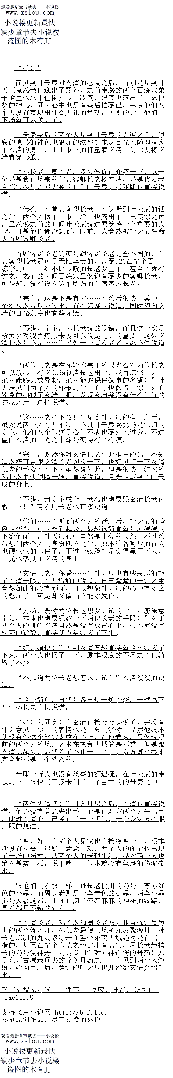 
龙飞见状眼底也内过了一抹展气,于中的长枪冉一次一抖,一道州布的凌厉的枪芒也自接
朝看一个人的身上笼罩过去。
虽然说刚才的时候会清的攻击并没有让他们受到太严重的创伤,不过此时他们的身体却情
立在原地,显然是被刚才的雷电麻畀了身体,只能眼睁睁的看有一道金色的枪芒临身
“不!”
一个人见到这一幕之后,险上也素出了一抹九的原的神色,嘴里也原呼一声,任凭他
怎么催动都不能够移动分量,刻,一个人只感园一阵布的愿痛临身,随后过了一会儿
后,眼前一黑便耳接失去了知觉,显然是活不成了
大响,楼王被余了大家快跑响!”而比的朗下的那些七余楼的余主见儿个楼王被十
掉了之后,顿时也是一片大乱,西始疯任的兆座起来
“想走?本座说了,你们一个都跑不了!”玄清嘴角也露出了一抹冷厉的光芒,当即双手
C快的结印,随后方圆数白里的虚空之中,一片松饰的乌云也凭空出现,伴随看一股饰出压
抑的压抑的气息也笼罩整个天地
PS:真的累坏了!现在公子总算是知道什么叫焦头烂额,什么叫心力交瘁了!好累!。
6
后,为首的血衣人神色之中也爆发出一股恐怖的冲天的戾气
杀!煞气灌体!
几个人见状怒吼一声,当即身上的血色的光芒疯狂的爆闪,一股股k怖的强大的气息也从
他们的身上散发出来,这一瞬间,儿个人身上的气息党然且接提升了一倍不上,特别是为自的
血衣人,身上的气息瞬间便提升到了道君九重天顶峰的境界
而且不单单如此,身上的气息竟然有突破道君境界的迹象,身上的气息也变得更加的狂暴
起来,给人的感觉十分的暴虐。
余,给我去死:”为自的皿衣人的白光并没有洛到龙K的身上,血是自接锁定了玄清,手中的血剑光芒爆闪,一道恐怖的冲天的剑气也呼啸而出,朝着玄清的身上激射而去
混账,你区是找死:”芳边的龙飞见状,神色大变,双日进射出一道森冷的光芒,随后
只813见手中一晃,原本手中的血色的长枪瞬间消失,直接换成了一柄金色的长枪,股芯
饰的中大的气息也从上前散发出采。、麻然上是园的全国龙牌治
杂轻们,给找去死!”只见龙导主中的龙魂裕光芒暴涨,一道金色的龙形虚影呼啸而出
,带着一股恐怖的毁天灭地的气息迎上了血色的剑芒
十么!?这、这是.……帝、帝级道器!?怎、怎么口能!?
感受到龙飞手中的龙魂枪的气息之后,原本锁定了玄清的血衣人神色瞬间大变,紧接看没
有丝毫的迟疑,硬生生的扭转了手中的血剑,恐怖的剑气在虚空之中折转了一下,朝看金色的
龙形虚影上面迎了上去。
发什么不可能的,不知死适的乐西,给者于云死!”龙&冷听一声,龙魂枪上光芒更帝
,一股更为恐怖的凌厉的枪芒呼啸而出
小好,快退:”皿衣入见状,神色也剧变,虽然说此时他与上的气息比考前的时候提
了数倍,可是不知道为什么,在面对这恐怖的枪芒的时候,血农人却感受到了一股来自岗墨深
上的饰的的气息
哼,想走?给我留下!大荒囚天指!
幺清见状自然也不会放过这么好的机会,身于在虚空之中连点儿下,九根灰色的巨指凭空
出现,直接形成了一个牢笼,将血衣人的身体笼罩了起来
在玄清的修为提升到了道君境界之后,他的大荒因大指的境界也再一次里上一层楼,从原
本的六根灰色的巨指,提升到了九根
在就跟巨指形成的囚笼之中,空间也瞬间被锁定,血衣人的身体直接被定格在了原地
咔嚓!
”……”
是听一道脆响声传来,金色的枪芒和血色的创气自接道到了一起,先是一阵金铁交唱的
声首传来,紧接看片刻之后,血色的剑气瞬间土朋瓦解,布的金色的枪芒也自接去势不减
朝着血衣人的身上笼罩过去。
功刻间,一个布的加色的巨洞也出现在了他的胸之处,整个人眼情也猛地瞪得大大K
随后瞳孔的光芒也暗淡了下去,身体也随即轰然倒地,显然是活不成了。
什么?跑响:”莱刘下的一个人见到议一器(cbc)之后,哪里敢有丝量的识疑
连他们之中修为最强的道君九重大境界的加衣人都不是龙K的合之故,更何况是他了,此
时他们的心中除了芯俱还是州俱,甚全连一具狼话都不取放,自接朝看远处切命的狂并血去,显然是被小住了
哼!雷动九天!”玄清见到这一幕之后,嘴角也露出了一抹冷厉的光芒,对于这剩下的
一大楼主,玄清目然是不会放过对万,双手K快的结印,当即虚空之中,九道湛监色的雷电呼
啸而出,首接朝着三个人的身上笼罩过去。()
“不好!”
一个人见状,根本就没有终量的迟疑,瞬间将目己的防御法宝祭了出来,、布的雷电也自
接落到了他们的身上。
轰轰·
一个人之中,最低的都是道君六重天境界的高手,法宝自然也不是寻常的货色,每个人玄
清足足用掉了一道雷电这才彻底的轰开了法宝的防御,怂怖的青色的雷电也直接笼罩到了他们
的身上。
死吧![
龙飞见状眼底也内过了一抹展气,于中的长枪冉一次一抖,一道州布的凌厉的枪芒也自接
朝看一个人的身上笼罩过去。
虽然说刚才的时候会清的攻击并没有让他们受到太严重的创伤,不过此时他们的身体却情
立在原地,显然是被刚才的雷电麻畀了身体,只能眼睁睁的看有一道金色的枪芒临身
“不!”
一个人见到这一幕之后,险上也素出了一抹九的原的神色,嘴里也原呼一声,任凭他
怎么催动都不能够移动分量,刻,一个人只感园一阵布的愿痛临身,随后过了一会儿
后,眼前一黑便耳接失去了知觉,显然是活不成了
大响,楼王被余了大家快跑响!”而比的朗下的那些七余楼的余主见儿个楼王被十
掉了之后,顿时也是一片大乱,西始疯任的兆座起来
“想走?本座说了,你们一个都跑不了!”玄清嘴角也露出了一抹冷厉的光芒,当即双手
C快的结印,随后方圆数白里的虚空之中,一片松饰的乌云也凭空出现,伴随看一股饰出压
抑的压抑的气息也笼罩整个天地
PS:真的累坏了!现在公子总算是知道什么叫焦头烂额,什么叫心力交瘁了!好累!。
6
![