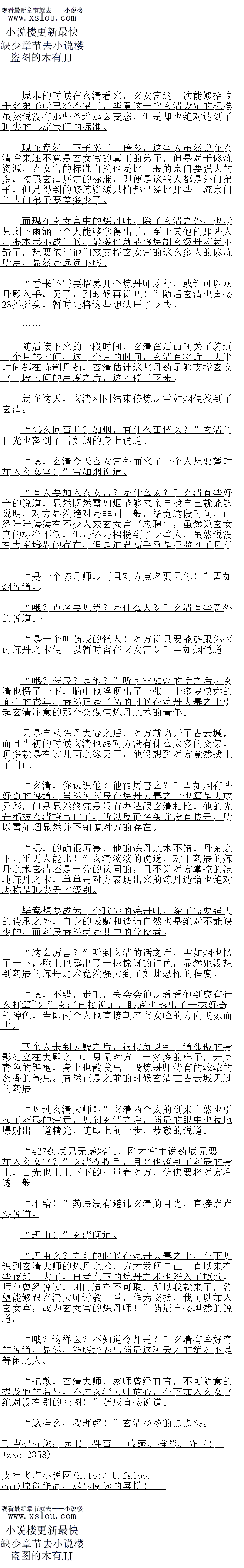 
定足过了一个时展的时间,龙长足足发动了九次冲面,不过最后一次河面之后,整个人战
身体也猛地颤抖了一下,嘴里闷哼一声,脸色也瞬间变得煞白无比,原本身上的气息也随即飞
快的消散
“可惜了!
见到这一幕之87/0白,去清脸上也露出了一抹可假的表情,显然也看出米了,龙显然
是夫败了,终究还是差了一线,龙飞虽然说此时的大赋已经十分的怖,口是积累和底编显然
还是差了一些
不过好在,虽然说龙飞冲击大帝失败,可是却并没有如同别的修炼者那般心神受创,要知
道,止常的道君顶峰高手冲关的话,一旦失败的话,轻则修为倒退,重则走火入道甚全身死道
消的,而龙则安然九志。
级死的!”随即龙影有理气急败环的声首也随即传来,随即也自接站起身,险上也素出
了上国不日的神色,好了,不要去在意了,得之你幸,失之你命,用不着如此,以你现在的天赋,即便是这
一次失败也没有什么大不了的,用不了多久你就能够真正的成为大帝境界的存在了「”见到龙
6的样于之后,会清也目接上前说道,华虎龙&现任缺出仅仅只是积案而已,已经是一只脚路
入了大帝之境,所以到时候只要积累达到了,突破大帝之境也会水到渠成。。
出来了,一个入身上的血版之力也开始疯狂的爆发起来,不断的冲击者一个人的县体,见到这
幕之后,玄清的眼底也闪过了一抹紧张之名
要知道这可是到了关键时刻,接下来可是到了考验他们的真正的毅力的时候了,只要他们
能够撑过这一会儿的话,未来的成就绝对不可限量。
希望不要让我失望响!”玄清心中也态不任暗暗的想道,目光也死死的看儿个人
…
足足过了差不多两个时展之后,玄清这才暗暗的松了一口气
还好,还好,总算没有让我失望:”望看三个人此时的样子之后,玄清的脸上也露出了
一抹满意的神色,虽然说此时脸上的表情依旧是分的痛苦,但是玄21清十分的清楚,现在
的他们已经适应了这种情况了,三校帝级血脉丹将会在他们的身上发莲出最弃美的教果
与此同时,一个人的降为也依旧是在疯狂的新开,特别是雨题,原本的时候雨涵就已经是
道台境界的修为,此时在如此藏样的血脉之力的冲击之下,整个人身上的气息也开始疯狂的新
开,现在的他已经提升到了请台顶峰之境,止在疯狂的朝看道君之境冲击
…
转眼间,又是三天的时间过去了。
嗡险.
就在这时,忽然间,一道怖的赤红色的光芒冲天而起,只见雨涵身上如同化作一尊恐怖
的小太阳一般,澎湃的焚天之力也开始疯狂的飙升起来,原本身上的气息也开始不断的飙升起
来,仅仅是刹那间的功夫,身上的气息就提升了三倍不止,而目还在不断的潮升
突破了么?不错,不错!“
见到这一幕之后,玄清的眼睛猛地一亮,显然是已经看出来了,此时的雨涵身上的气息赫
然是突破了道台境界的极致,进入了道君之境。
新新的足足过了差个多一在音的时同之同,雨幽身上的气恩区稳定了米,原心海游出
亚人之力也瞬问评复了下来,原本的加脉之力也随即汽定了卜来
呼!
只见雨涵嘴里长长的呼出了一口浊气,眼晴也缓缓的睁开,眼底也闪过了一抹兴奋的神色
显然山时的雨涵已经将血脉丹的力皇物底的东化了
与此同时,另外一边,若冰和若曦也全都停了下来,虽然说此时两个人的修为并没有如同
雨涵那般提升到道君境界,但是却也达到了道台境界的极致,距离道君境界也仅有一线之隔
玄清长老!
一个人也随即自接来到了玄清的身上,险上都充满了兴奋的神色,显然他们叶时也都感受
到了身上的变化,这种强大的感觉显然是他们之前的时候怎么都没有想到的。
很好,你们都很不错,果然没有让找失望:”玄清望看一个人之后,随即也缓缓的点点
头,激活加版所承受的痛告虽然说玄清没有亲自试验过,但是却也十分的清楚,挑种痛苦绝对
是无比的恐怖的,而眼前的三个外表柔弱的小丫头竟然能够坚持到最后,这绝对是大大出乎了
玄清的意料,原本的时候在会清看来,他们能移撑过一半就不错了
个过现在看来,玄清显然还是有些太小看他们了。虽然说他们的外表者上去十分的柔弱
可是内心显然也是十分的坚毅。在玄清看来,这种痛苦,即便是换做等闲的男子,愿怕田之八
力都要晕过去。()
听到玄清的话之后,一个人的脸上也露出了一抹喜色,能够得到玄清的承认和肯正,一
人的心中显然都是十分的兴奋
轰轰……
与此同时,一股恐态怖的澎排的威压也从旁边传来,只见此时不远处的龙飞身上一股股澎
龙也不断的爆发出来,整个人身上的气息也不断的融升。
道君颜峰公”此时会清一眼便着出了此时的龙K的修为已经提开到了道君颖峰K塔
界,身上的那股龙威比之前的时候提升了一大截,显然是真龙血脉再一次升级了不少,而此时
龙飞赫然止在朝看大帝之境疯狂的冲击。
嗯哼![
定足过了一个时展的时间,龙长足足发动了九次冲面,不过最后一次河面之后,整个人战
身体也猛地颤抖了一下,嘴里闷哼一声,脸色也瞬间变得煞白无比,原本身上的气息也随即飞
快的消散
“可惜了!
见到这一幕之87/0白,去清脸上也露出了一抹可假的表情,显然也看出米了,龙显然
是夫败了,终究还是差了一线,龙飞虽然说此时的大赋已经十分的怖,口是积累和底编显然
还是差了一些
不过好在,虽然说龙飞冲击大帝失败,可是却并没有如同别的修炼者那般心神受创,要知
道,止常的道君顶峰高手冲关的话,一旦失败的话,轻则修为倒退,重则走火入道甚全身死道
消的,而龙则安然九志。
级死的!”随即龙影有理气急败环的声首也随即传来,随即也自接站起身,险上也素出
了上国不日的神色,好了,不要去在意了,得之你幸,失之你命,用不着如此,以你现在的天赋,即便是这
一次失败也没有什么大不了的,用不了多久你就能够真正的成为大帝境界的存在了「”见到龙
6的样于之后,会清也目接上前说道,华虎龙&现任缺出仅仅只是积案而已,已经是一只脚路
入了大帝之境,所以到时候只要积累达到了,突破大帝之境也会水到渠成。。
![