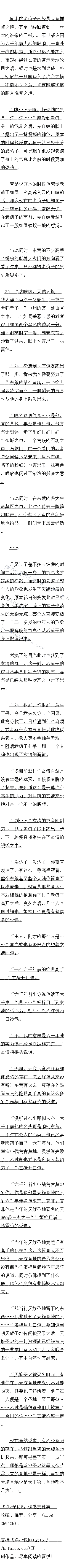 
望看眼队了土赵州育年,务清眼氏基性一人,冷听一声道
混账,你、你竞然敢这么跟我说话?你知不知道我是谁?”听到玄清的话之后,青年的
脸色顿时也变得无比的难看起来,脸色也瞬间阴沉了起来。望向玄清的目光之中也闪过了一抹
森冷的光芒
姜逸尘!你给我闭嘴!”就在青年准备说什么时候,另外两个年轻人也飞掠而来,其中
一个青年脸色一变,当即也低喝一声道
儿位,抱歉,我族弟被家里供协了,还请儿位不要见怪!在下在这里跟儿位道歉了!
青年连忙说道。
”我….”
我说让你闭嘴,你没听到么?”白衣青年冷冷的扫视了一眼对方之后,开口道饥。。
百之大带果然不!:夏期待跟具止的大帝对决一蕾!个过找现在的实力还远远不够!
玄清心中暗暗的想道,这乃是玄清来这方世界以来经历的最为肠快的一次大战,酣畅莎淘
一场大战将会清心中的抑郁之气全都一扫而空。虽然说玄清此时的形象有狼拟,不过精神却
是刚所木有的物快
身上的会菌色光产一人,片刻之后便自接典一次恢复了过来
小过会清虽然现爆了少年大前,但是心中却也没有什么太高兴,这终究不是具正的少
年大带,不过是大道投影罢了,有的只是少年大帝的战斗熔印罢了,玄清相信,具止的少年大
帝绝对比这个要强大的多。
随后将心中的念头压下之后,身形一晃,再一次回到了小镇之中。
玄清/宫主/年人/大哥:“当即道身影也自接迎了上来,脸上也都充满了波派
的崇拜之色
找团闭关议段时间没有发生什么事情吧?“玄清的白光也洛到了芳边的川较的身上开
道。
有点小事情,前几日,李家在烟霞洞天修炼的人回归了,发现李家被灭最后查到了这里
小过被找解决了,后来烟霞洞大来人也都被」发了!而且也彻食了当初麦家的事情,也算
是给了一个交代!”赤血蛟开口道
这样么,本来找还准备亲自上烟霞洞人足一趟,不过既然这样的诂,那便算了吧!“玄
清况岭了一下之后,淡淡的说道,烟霞洞大不过是一个小的洞大罢了,跟灵虚洞大差不多,法清也懒得跟对方计较
多谢玄清公子替小老儿的儿子讨回公道!”这时候。妻老伯也开口道,脸上也露
出了一抹感激的神色,毕竞这对于他来说可以说简直就是一个心病
无妨,姜老伯客气了!现在时间也不早了,姜老伯准备一下随我们一起离开这里吧!”
随后玄清也直接说道,现在他也已经闭关完了,显然·没有必要继续在这里宫留了
这”听到玄清的话之后,姜老伯的脸上也露出了一抹不舍的神色,毕竟这个地方乃
是他生活了大半辈子的地方了,所谓故土难离
麦者旧,您的时情我理解,不过你也应该督婷婷考虑一卜,婷婷在这个地万根本就不适
合修炼,只有到宗门之中才能够得到最好的培养,而且若是姜老伯过不惯宗门的生活的话,我
法更道目也有一个镇子,麦者旧也口以在那个地力升一个波馆:仕那里本坐取保证绝对没
有人敢欺负你们!”玄清见状当即也直接说道
既然如此,那就多谢玄清公子了!”玄清都将诂说到议个份儿上」,麦老旧显然也是没
有拒绝的理由了,当即也直接点点头
随后收拾了一蕾之同,会有一行人也具接朝看占神出外面走云,准备离开小镇
“轰隆陶.
就在这时,虚空之中,一阵阵低沉的轰鸣声传来,随后一队人也直接从虚空之中而来,每
个人的座下都是一只神骏的异兽,为百的乃是三个年轻人,两男一女,在三个人的身后则是
队黑申骑士,一股怖的肃杀的气息也从他们的身上散发出来,这一队黑甲骑士每个人的气息
竞然都在轮海境之上,清一色的道宫之境。
请自之境虽然说在整个东瑞并不算什么,口是在这万圆数一里的地方,那口都是一万曰男
股的仔仕,要知道那同大强地的掌也不过就是道昌之境美了
现在竞然一下子出现了这么一队,可见有多么的怖了。
嗯?荒古姜家?难道是他们?”玄清愣了一下,不过随即仿佛想到了什么一般,眼底也
人过了一抹异色,目光也朝着对方的身上望云,很快目光也定格仕了为自的一个人战身上,然
后洛到了其中一个青年座下的异兽之上
只见这一手通体青色,如同狮虎,不过额头上则是一根尖角,而吸时医留乏正也散发田一
道道五彩色的出芒。()
”果然是他们!”见到这一幕之后,玄清冷笑一声,显然是认了出来那异兽,原著
之中,叶帆可是吃了不小的苦头。
果然此时异害之上的青年也社点到了异害的变化,眼底也人过了一抹异色,刻,目光
也瞬间洛到了玄清一行人的身上,眼底的赏变之色也是一内而逝
走吧!”幺清置了对力一眼之后,当即也肩接说道,显然是懒得跟对方啰慈
站住:”不过显然,对方根本就不可能让玄清一行人离开,特别是异兽之上的青年,当
即催动异兽,直接将玄清一行人拦了下来
滚![
望看眼队了土赵州育年,务清眼氏基性一人,冷听一声道
混账,你、你竞然敢这么跟我说话?你知不知道我是谁?”听到玄清的话之后,青年的
脸色顿时也变得无比的难看起来,脸色也瞬间阴沉了起来。望向玄清的目光之中也闪过了一抹
森冷的光芒
姜逸尘!你给我闭嘴!”就在青年准备说什么时候,另外两个年轻人也飞掠而来,其中
一个青年脸色一变,当即也低喝一声道
儿位,抱歉,我族弟被家里供协了,还请儿位不要见怪!在下在这里跟儿位道歉了!
青年连忙说道。
”我….”
我说让你闭嘴,你没听到么?”白衣青年冷冷的扫视了一眼对方之后,开口道饥。。
![
