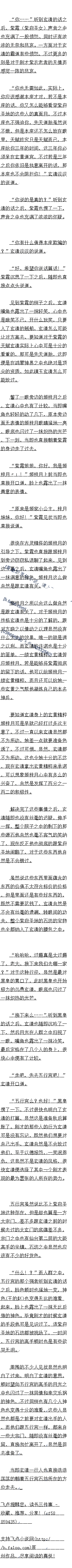 
可惜了,只是神药的一片叶子,若是完整的神药的…
见到这一片碧绿色的叶子之后,周围的不少人顿时也惊呼一声道,特别是一些老怪物,双
目通红的望着玄清手中的碧绿色的叶子。
竞然是一片神药的叶子!”见到这东西之后,玄清的眼晴也猛地一亮,脸上也露出了一
抹喜色,刚才的时候玄清仅仅只是从源石之中感受到了一股强大的生命气息,没想到切出来竟
然会是一片神药的叶子
小友,老朽出十万斤源买你手中的这片叶子如何?“
“十万斤算什么,俄中十二万丘!
“十五万斤,我出十五万斤!小友把这叶子卖给我!”。
大啊,好州怖的杀意,这要屠余多少生灵才能够凝练如此k饰的余意!简自太k怖了
神城之中何时来了一尊如此恐怖的凶神,这气息……莫非是一尊杀道强者不成?
感受到区股饰的气息之后,整个大学号院子之中的人纷纷的倒抽一冷气,望同会清K
白光之中也露出了一抹九上凝重和总便的神色,之前玄清动于的诂没有儿个人见过,所以自然
不清楚玄清的威势,此时见到玄清境然有如此k怖的威势,心中自然是大震。
之前的时候他们只是将会清当作了一尊饰的源术师,不过现在,在感受到玄清的气息了
后,他们这才发现,玄清不单单是一尊强大源术师,更是一尊绝世强者,至少这恐怖的威势足
以晨食场中绝大多数人
我.老和不是这个意思,之前的俄事情的确是老朽处理的有些有欠爱当,老朽在这里
给阁下赔不是了,此时就出揭过口好?”紫衣老者状心中也是猛地一基,在这态怖的杂意的
龙重之下,他只感园目已整个人历佛已经增303入了鬼门天一股,虽然说心中十分的不态
可是他也知道,这件事情若是一旦处理不好的话,对于整个紫府圣地来说缩对是个不小的
击
赔不是?笑话!现在才道歉?已经晚了!更何况,紫府圣地既然在神城之中开这一个石
坊,难道还要阻止客人切石不成,既然打开门做生意,岂有将人拒之门外的道理!”玄清见状
冷笑一声,开什么玩笑,若是道歉有用的话,还要警察做什么
什么!:尔.阁卜莫非真的要撕破险反不成?”老者见到玄清的样子之后,脸色顿时
也变得更加的难看起来。
破险威,关话,撕设险皮义如何?怎么?又想用紫府圣地的名头来威胁本座?今大本
座倒要看着你奈不座何!”玄清冷冷的说道,根不就不再搭理紫衣老者,日光也自接洛到了中
间的这些源矿之上
相对于周围的那些源矿来说,眼前的这些才是真正的重头戏,而且玄清也能够通过源术清
楚的感应到这些源石的不凡。
刷!”个刻,但手一翻,玄清于中也自接出现了一把切人,显然这个时候玄清口经不
能够如同之前的那般简单粗暴了,这些石料,玄清也仪仅全少能够大概的确定里面的情况,全
于具体的还是不能够完全确定,只能通过切刀切出来
”周….”
下一刻,玄清双手结印,盾心之中,一只玄妙的眼睛也缓缓的睁开,在他的背后,一个巨
大的金色的光轮也凭空出现,一股股玄妙的气息也从上面散发出来。
在这玄妙的光轮的笼罩之下,周围的不少源矿之上都表现出了一些特殊的异象,看上去十
分的诡异
大叫,这、议是源大神眼!?这、这是传说中源大师一脉的特有的于段!
源天宝轮,不对,这是源天神轮,比源天宝轮更高级的存在!源地师,这至少是一尊源
地师的存在!
这、这…莫非他是源天师一脉的传人不成?时隔千年之后,源天师的传人再一次现世
了么?“
儿到这一幕之后,周围不少黄行的人也纷纷的原呼道,脸上顿时也露出了一抹无比震原R
神色,之前的时候虽然(cbcg)说玄清表现的十分的恐怖,可是他们也并没有太大的反应
,可是现在,在见到这两大源术之后,顿时所有人都坐不住了。他们经常混迹神城,自然十分
的清楚这代表看什么东西。
你、你.”紫衣老者见到这一幕之后,脸色也是彻底的日了,显然他十分的清楚,自
已这一次恐怕真的招惹了天大的麻烦,如此手段,即便是源术世家的那些老怪物恐怕也达不到
如此程度,恐怕只有传说中的那源王或许能够与之相比
很快,玄清直接锁定了一块一尺多高的源石,双目如电,双手飞动,手中的切刀也直接化
作漫天的残影,整个人的动作都浑然天成,当即只见这块源矿以肉眼可见的速度被切了出来
咔晚…()
伴随着一道脆响声传来,政刻间,众人只感觉一股无比浓郁的约音从石缝之中传出,一股
心人心牌的气息也弥漫升来,周围的不少人的脸上都露出了一抹无比迷醉的神色。
好东西,老大,快封住,宝药,绝世宝药:”黑皇见到这一幕之后当即也大叫道
玄清见状也没有丝毫的迟疑,双手结印一个玄黄色的光幕直接笼罩了起来,与此同时,石
皮脱落之后,一片指甲大小的碧绿色的叶子出现在了众人的视线之中
神药!竞然是神药!
天啊,真的是神药![
可惜了,只是神药的一片叶子,若是完整的神药的…
见到这一片碧绿色的叶子之后,周围的不少人顿时也惊呼一声道,特别是一些老怪物,双
目通红的望着玄清手中的碧绿色的叶子。
竞然是一片神药的叶子!”见到这东西之后,玄清的眼晴也猛地一亮,脸上也露出了一
抹喜色,刚才的时候玄清仅仅只是从源石之中感受到了一股强大的生命气息,没想到切出来竟
然会是一片神药的叶子
小友,老朽出十万斤源买你手中的这片叶子如何?“
“十万斤算什么,俄中十二万丘!
“十五万斤,我出十五万斤!小友把这叶子卖给我!”。
![