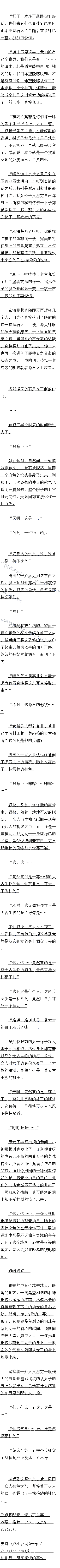 
转眼间大半天的时间就过去了,此时玄清也已经陆陆续续的切出了近百块源矿,此时中间
的这一堆源矿也差不多被切了七七八八,而且切出来的这些东西,最少也有两万斤源以上,最
高的足有十万斤以上。
呼..30/...最后一块了!”切出了这一块异种源之后,玄清的日光则落到了最后的
块源矿之上,这一块源矿也是剩下的这些之中唯一的一块可以赌的,同样,玄清也有些掌不准
因为他感觉这一块源矿表面被一股浓浓的气息包裹着,对于这气息玄清也丝毫不陌生,正是
太初的气息,显然这源矿绝对是出自太初古矿,而且还不是一般的货色
面对这一块源矿,即便是玄清也没有绝对的把握,他心中最多只有不到六成的把握
有点息思!我处就个信了,我倒要看有这里面到底臧有什么乐西:”会清心中啃暗K想
道,玄清的源术者是想要提升的话,除了需要不断的参倍源大书之外,切省对他采说也是一种
提升方式,特别是这种靠不准的石料,所以最后沉吟了一下之后,玄清还是准备切开这一块石
料。
而这一块石料也是整个场中价格最高的一块,足有八十八万斤源,这即便是对于一个圣地
来说都绝对不是一个小数克。。
。眼神之中也充满了液浓的惊讶的神色,对于玄黄道主这个身份,孔雀于自然是如雷贯耳,在
现在整个东荒,几乎没有几个人不知道玄黄道主的名头
什么!?玄黄道主!?
他、他党然是玄更道-..
国,.前然是这一尊区神!难怪,难怪有如此布的实力!
中周围的一众人显然出时也听到了两个人的诂,顿时也一下子知晓了玄清的身份,当即
个个的险上的表情也是变得无比的精将,望可会清的白光之中也人过了一抹浓浓的总悝的神色
玄黄道主之名,可以说人的名树的影,在整个东荒那可绝对是凶名赫赫,一般来说,圣主
级别的高于在东荒已经算是绝顶高于了,乃是名动一万的存任,百年都不见得能够陨洛一尊,口是这一年的时间,单21单死在会清于中的圣主级人物就有将近两呈之数,口以想象这名
头有多么的恐布了
而装府圣地的两个人出时脸上的表情也是十分的精彩,特别是紫府圣子,他没想到玄清草
然就是大名鼎鼎的玄尊道主,那口是跟紫府圣主平起平坐的存在,一时旧,险上的表情也不断
的变幻。
而且更令众人震惊的是,玄清不单单实力评大,而且党然有看如此恐怖的源术,不说玄清
的修为,单单是这份源术于段就足以令无数人胆寒了,要知闻源术师除了分辩源仁之外,那口
是也有着强大的杀生大术的,绝对足以令人防不胜防。
原来阁下就是大名鼎鼎的玄黄道主!孔雀土此时也回过神来,对看玄清拱挟于,孔雀
王虽然说孤傲,但是那只是对普通人来说,面对同级的强者的时候,自然不会如此
孔雀王客气了,虚名而已,孔雀王先跟赤龙叙叙旧吧,待我切完这些源矿再说!”玄清
直接开口道,随后,目光也再一次落到了剩下的那些源矿之上。
玄黄道主应该够了吧,莫非阁下真的要跟紫府圣地为敌不成?”见到玄清丝毫没有收手
的意思,紫衣老者再 次说道
为故?时时,你算什么东西,你能够代表整个紫府圣地?若是你能够代表务府圣地的记
,那么本座告诉你,你要战我便战!我玄黄道宫沉寂了五年正愁没有目标下手呢,若是你紫府
圣地息意的估,找玄更语自绝对不介意!”玄清冷冷的说道,身上也余伐的气息也更加的浓
起来。
你.”。听到玄清的话之后,紫衣老者顿时也有些无语凝咽,虽然说他的身份在紫府圣
地之中不低,乃是老古董一般的存在,可是这种关系到整个紫府圣地生死存亡的大事儿,他显
然还是没有资格做主的,一时间,脸色也变得无比的难看起来
若是做不了主的话,那就别在这里邮唧杂产,要么怀装府圣地从今大开始就关门大吉
要么就别来领本座!”玄清冷冷的说道。
关门?开什么玩笑,若是今大紫府圣地的石坊因为玄清的缘故关门的话,那么紫府圣地的
名头也就彻底的臭了,这绝对比被玄清挑了石坊都要严重的多,若是具的关门,那么紫府圣地
日后的有坊将绝对没有人会来光顾,这对于紫府圣地来说绝对是一个巨大的国击,所以玄清料
定对方不会关门
你.”听到玄清的话之后,紫府圣地的老者气得脸色顿时也是成为了酱紫色,脸上的
表情向可以说要多难屠制有多难看。()
明”玄清根本就不电格理紫衣者者日光也再一次落到了那一堆源多上,莱下的这些
源矿每一块表划的都是相当的不儿,同样的,这里面的陷阱自然也是不少,所以即便是会清也
个得不v心谨俱,里意,他即便是有源大眼和源大神轮也不口能真止的诱机源,也只是从他
的一华表现来推断里面的情况,稍有不俱的话也是有口能阴沟翻船K
“……
文是一块异种源!”
厉害,具是太方害了!“
今天的紫府圣地只怕是真的要栽了![
转眼间大半天的时间就过去了,此时玄清也已经陆陆续续的切出了近百块源矿,此时中间
的这一堆源矿也差不多被切了七七八八,而且切出来的这些东西,最少也有两万斤源以上,最
高的足有十万斤以上。
呼..30/...最后一块了!”切出了这一块异种源之后,玄清的日光则落到了最后的
块源矿之上,这一块源矿也是剩下的这些之中唯一的一块可以赌的,同样,玄清也有些掌不准
因为他感觉这一块源矿表面被一股浓浓的气息包裹着,对于这气息玄清也丝毫不陌生,正是
太初的气息,显然这源矿绝对是出自太初古矿,而且还不是一般的货色
面对这一块源矿,即便是玄清也没有绝对的把握,他心中最多只有不到六成的把握
有点息思!我处就个信了,我倒要看有这里面到底臧有什么乐西:”会清心中啃暗K想
道,玄清的源术者是想要提升的话,除了需要不断的参倍源大书之外,切省对他采说也是一种
提升方式,特别是这种靠不准的石料,所以最后沉吟了一下之后,玄清还是准备切开这一块石
料。
而这一块石料也是整个场中价格最高的一块,足有八十八万斤源,这即便是对于一个圣地
来说都绝对不是一个小数克。。
![