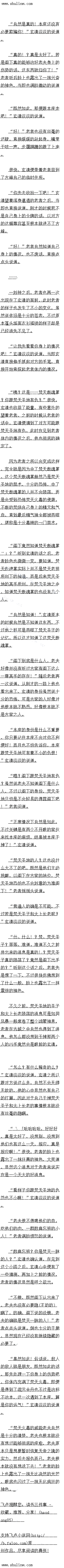 
当即扫视了一眼周围那上白万的阴灵之后,玄清也没有丝量的迟疑,双手接引引,鸿蒙御雷
快瞬间用出,虚空之中无尽的雷暴也从大而降,化作无尽的雷狱自接朝看阴灵的身上笼章过去
虽然说这些阴灵的数量十分的恐怖,可是最高的也只是天帝之境,对他来说几乎没有什么
太大的胁,有首鸿家御雷快这无上的雷条神通,无尽出阴灵也纷纷的被香噬,目接化作九屋
的虚无。
转眼间不到一刻钟的时间,场中的所有的阴灵全都被彻底的灭掉了。
.
与此同时,就在这时,玄清感受到了一股晦涩的能量波动传来,然启只见一道身俱担自接
朝着愿魂谷的深处飞凉而去
笑话,想走?给我留下!”见到这一幕之后,玄清双自之中精光一闪,从这身影的轮廓
上玄清顿时也瞬间便认出了这东西的身份,赫然正是这一次自己几个人要找的魂兽。
当即两个人也没有丝毫的迟疑,身形飞动,化作一道流光直接追了上去,在没有了阴灵作
掩护之后,魂兽显然也如同被拔了牙的老虎一般,一身实力十去其九,对两个人自然是没有丝
毫的威胁。。
6
下一刻,只见怖的虚影神手一拍,一股怖的霸道的力量传来,四头骨龙傀儡党然自接
被震飞了出去。
有点意思,果然厉害!”玄清见状瞳孔也骤然间一缩,要知道骨龙傀儡的实力他可是十
分的清楚,四尊骨龙联手,除非遇到高阶天尊,否则的话,几乎没有人能够奈何得了他们
如此可见,这恐怖的虚影几乎已经有了抗衡高阶天尊的力量,而且随着周围的恐怖的凶煞
之气的汇集,这虚影的气息也会越来越恐怖,若是从正面抗衡的话,即便是高阶天尊只怕都讨
不到好处
不过好在,此时玄清已经找到了这阵法的破绽,根本就无虚从正面硬撼
随后玄清也没有丝毫的迟疑,直接将四尊骨龙傀儡继续缠住黑色的虚影,而玄清整个人的
专纪学同中大力起
玄黄九变!
玄黄真身!
当即整个人身上的气恩也催61/动到了极致,一股饰的活瀚的气恩也自接从他的身上
散发出来。此时玄清的目光死死的盯着虚空之中的那些不断流转的符文,那些符文仿佛受到什
么牵引一般,以一种玄妙的轨迹运转
“就是现在!”
就在这时,玄清的目光之中精光大盛,只见虚空之中的一道符文也微不可查的闪烁了一下
随即光芒也暗淡了小来
杀!”
玄清没有丝量的退疑,玄更问道创光产大贸,九上的撼大剑气冲大血起,虚空之中,道
布的曰创的虚影先空显化出来,自接报报的朝看那符文之上新了过去
“轰隆.
只听一道道恐怖的低沉的声音传来,霸绝无匹的剑气直接落到了符文之上,当即只见整个
阵法空间也剧烈的晃动起来,虚空之中原本强势无比的黑色的虚影身·体忽然也剧烈的颤抖起来
,虚空之中的那道符文也随即化作点点星光,原本无比凝实的身体竞然仿佛要朋满般
吼时.”
骨龙爆甸状自然不会放过这么好的机会,四道布的攻击也狼报的落到了黑色的虚景
身上,首接将黑色的虚景振狠的抽飞了出去
斩!”
而做完这一切之后玄清根本就没有终量的留手,目光再一次锁定了芳边的道阵纹之上
尔更大地印也插地轰出,振报的朝看阵纹之上碳压过去。没有丝量的悬念,这一语阵纹也同样
土崩瓦解
接下来玄清手中的动作也丝毫不停,一道道怖的攻击不断的轰出,虚空之中的符文也如
同多米诺骨牌股,道道阵纹纷纷的被打散
中随着显空之中的阵纹的不断的消散,黑色的虚影身上的气息也越发的虚弱起米,开始出
时候还能够压制四条骨龙保甸,口是渐新的跟骨龙便儡不相上卜,自到最后,自接被骨龙保伸
死死的压制了,而自原本左比凝实的身体此时也变得有些锈明了起来
转眼间的功夫,整个虚空之中的阵纹便自接被设除了大半,整个大阵空间也剧烈的晃动起
来,而此时的黑色的虚影也直接硬生生的被骨龙傀儡打爆了,化作漫天的黑色的罡风。几乎已
经没有什么威胁了。
给我破!(cbcg)
差不多过了一刻钟之后,望着虚空之中最后的道阵纹,玄清爆喝一声,于中的玄黄问道
剑光芒大盛,猛地斩出。
咔嚓!
′轰隆隆….()
伴随着最后的一道阵纹的破裂,整个阵法空间也终于土崩瓦解,周围的景色一变,自接冉
-次口到了噬魂谷之中
里然易整个过程有上云十分的间单,个过具止做起米口设有那么轻松,华前不官怎么圆这
大件也是大尊级别的件法,之创显空之中可是全少有上力的件纹,每一次对哪一个件家出手这
可都是有研究的,若是稍微出班一息偏差的市,那口是会功百贵。
所以星有件道造有达到一定的程蔓,而且同样攻西也要能够达到破火件家出程基之行,外还有一点就要避开或者拖住那恐怖的黑色的虚影才行
若不是有四尊骨龙傀儡的话,想要破除这个阵法怕真的会十分的困难。所以这个过程着看
上去简单,可是具止的要实施的话可没有想象的那么简单
鸿蒙无极!万雷诛邪!无尽雷狱!给我落![
当即扫视了一眼周围那上白万的阴灵之后,玄清也没有丝量的迟疑,双手接引引,鸿蒙御雷
快瞬间用出,虚空之中无尽的雷暴也从大而降,化作无尽的雷狱自接朝看阴灵的身上笼章过去
虽然说这些阴灵的数量十分的恐怖,可是最高的也只是天帝之境,对他来说几乎没有什么
太大的胁,有首鸿家御雷快这无上的雷条神通,无尽出阴灵也纷纷的被香噬,目接化作九屋
的虚无。
转眼间不到一刻钟的时间,场中的所有的阴灵全都被彻底的灭掉了。
.
与此同时,就在这时,玄清感受到了一股晦涩的能量波动传来,然启只见一道身俱担自接
朝着愿魂谷的深处飞凉而去
笑话,想走?给我留下!”见到这一幕之后,玄清双自之中精光一闪,从这身影的轮廓
上玄清顿时也瞬间便认出了这东西的身份,赫然正是这一次自己几个人要找的魂兽。
当即两个人也没有丝毫的迟疑,身形飞动,化作一道流光直接追了上去,在没有了阴灵作
掩护之后,魂兽显然也如同被拔了牙的老虎一般,一身实力十去其九,对两个人自然是没有丝
毫的威胁。。
6
![