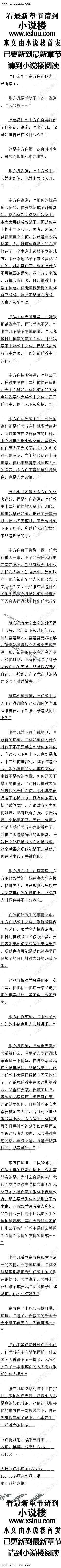 
张亦凡拱手说道:滩得曲前辈看事通透,在下师服。
曲洋说道:“客气客气,难得张镖头对白月教之人没有门户之见,在下实在感激。
张亦凡说道:“实不相瞒,我与贵教光明使者有过一面之缘,深知眼前黑与白,正与邪,不可简单划分。”
乐方不败当了教主之后,并不任命左使2.6,白月神教现在只有一个光明便者,那就是
光明石使同问大。曲洋听说他认识问问大,便尊敬地深深一指,说道:“原来是同石使的期友
,怪不得有如此胸襟。
张苏凡微笑回礼。
刘正风也是刚刚得知,也深感震惊,觉得眼前的张亦凡,愈发神秘了。
曲洋说道:“刘贤弟,本来你我相交,约定一同退隐江湖,然而此事闹至如今,富山派的
人义如此心狼手辣,芯怕已无法轻易善了了。
刘正风说道:“曲大哥,人生得一知己,死而无憾,小弟不曾后悔!“
张亦凡沉吟道:“在下倒有一计,只是想法过于荒谬,不知当不当说。“
“愿闻其详!”曲洋、刘正风同时说道。。
大为余沧海既在金盆洗于大会前承拓过,与张亦、岳不群一同返回青城派,后文在洗于
大会时承诺过,与张苏人、高派等人一同返口青城派,这事在场的人个个者知育,却没想余
沧海竟然趁众人不注意,自己先偷偷溜了。
大为余沧海涉嫌人禁自已恩公张亦几要寻我的林氏家,所以刘正风看志道:“你怎么个
留住余观主!
口大年苦笑说道:“弟子已苦苦相劝,不过余观王功远在弟子之上,他执意要走,弟于
也阳上不了,请师父降罪。
我们赶紧去追他回来!”刘正风比张亦凡还着急,说看就要往门外赶。
岳不群说道“九四一”:“不如就让岳某代劳。说来余观主之所以偷偷离开,无非是怕张
票头问其寻仇。岳某不才,息代为前去开解。华意找与张德头、刘贤弟不同,与余观王并无
益冲突,说话也容易些。我一路上会留下印记,路途遥远,你们备马再赶来也不晚。
张亦儿当然知道岳不群是想趁机在余沧海中得到《辟邪剑谱》的线索,但这本秘笈早就
在自已手里,所以他丝学少在意。再者,他修炼了七十二路辟郑法之后,虽然与身法极为诡异
步法鬼魅,但强在打斗中的躲闪进攻之中,并不擅长长途奔袭。若真比起轻身功夫,是不如
岳不群、刘正风等专门学过的。如果强行要跟,反而容易在众人面前露馅
他便说道:“岳拿门愿意不辞辛苦,在下目然感激不尽。岳拿」路上一切心,我们梢后
即刻赶到。“
岳不群点了点头,轻身一纵,便上了屋顶,顷刻间便消失在众人视线之内。定逸师太等人
看了,九个赞收其身法高强
岳不群走后,天门道人和定逸师太分别带看自己门派的弟子,准备告辞离开。临别前,仪
林走到张亦凡这边,细声说道:“张少侠,此云育城派,路选原险,布望你好好保重。.
名是偶然路过恒……恒山的话,不妨上来做……做客。
说到后面,脸色红润,声音已细不口闻
张亦凡点头说道:“青山不改,绿水长流,白后我们江湖再见!
泰山派和恒山派离开了,令狐冲听从师命,准备带一众华山弟子返回华山。
岳灵珊说道:“大师兄,我跟张亦凡一起去青城派找多套。
看到她提及张亦凡时露出的娇羞神情,令狐冲内心一阵苦涩,说道:“小师妹,刚才师父
说了,让我们先回华山。我们还是听师父的话吧!
陆大有也附和道:“就是,你只身一人,我们如阿放心。
哪里是一人,不是还有张亦凡吗?”岳灵珊说道,话里显然已不把张亦几当做外入
张苏儿听到他们的对话,见岳灵珊与令批冲相持个下,便过米说道:“你不要跟米。找
此行,一路上不知有多少高山派的明枪暗箭,因险得很,你还是跟令狐师兄回去吧。
2
岳灵珊不在意地说道:“不就是高山派吗?我才不旧他们,来一个打一个,来两个捆一双
!“
张苏儿说道:“你这不是让令抓元为难吗?你不回华山,其他华山弟子怎肯放你一人摄与
昌险?还有,你娘还在华山等你回来呢。不要总要大小姐脾气,给别人麻烦!
令狐冲说道:“张镖头,你莫要这样说小师妹。我不为难,丕为难。
岳灵珊气得一用衣袖说道:“谁要跟过去,不去就不去!大师兄,走,我们回华山!
云泰珊与令抓河一行人一走,刘府的宾客里,就只剩下他张亦儿一个了
刘正风止要和张亦儿谈谈嫁祸余沧海一事如何了结之时,忽然窗外传来铮铮几声细微的琴
声,张亦几下息识以为是奥大先生到了,个过听首,义与昊大先生的胡琴极不相同
这时,刘正风脸露喜色,轻声问道:“外面是曲大哥么?“
一个身材高大的中年人从屋顶飘然落下,说道:“刘贤弟,正是患界,”(
他看到张亦凡,作揖道:“在下白月教长老,曲洋,多谢张镖头救我贤弟。
米人看样子应在五十多左有,原米他就是曲汗。张亦还礼道:“在下强威镖同张亦儿
曲长老不必客气。
出洋说道:“刘贤弟,县实为元早已在刘府潜伏,亲见高山派弟子铁持你家弟子,只是
白伤了你五岳剑派的利,所以退迟不出手。不过后米有张镖头出头,我目认西功不如,便个
出来献丑,贤弟莫怪。
刘正风说道:“当时形势多变,曲大哥不出现是对的。我与张镖头的一番对话,想来大哥
也听得清楚明白,此乃便宜行事之计,希望曲大哥你不要见怪。
曲洋大手一挥,朗声说道:“你我早已肝胆相照,这事不说我也明白。我在暗处听了,也
要圈一石张镖头足智密谋![
张亦凡拱手说道:滩得曲前辈看事通透,在下师服。
曲洋说道:“客气客气,难得张镖头对白月教之人没有门户之见,在下实在感激。
张亦凡说道:“实不相瞒,我与贵教光明使者有过一面之缘,深知眼前黑与白,正与邪,不可简单划分。”
乐方不败当了教主之后,并不任命左使2.6,白月神教现在只有一个光明便者,那就是
光明石使同问大。曲洋听说他认识问问大,便尊敬地深深一指,说道:“原来是同石使的期友
,怪不得有如此胸襟。
张苏凡微笑回礼。
刘正风也是刚刚得知,也深感震惊,觉得眼前的张亦凡,愈发神秘了。
曲洋说道:“刘贤弟,本来你我相交,约定一同退隐江湖,然而此事闹至如今,富山派的
人义如此心狼手辣,芯怕已无法轻易善了了。
刘正风说道:“曲大哥,人生得一知己,死而无憾,小弟不曾后悔!“
张亦凡沉吟道:“在下倒有一计,只是想法过于荒谬,不知当不当说。“
“愿闻其详!”曲洋、刘正风同时说道。。
![