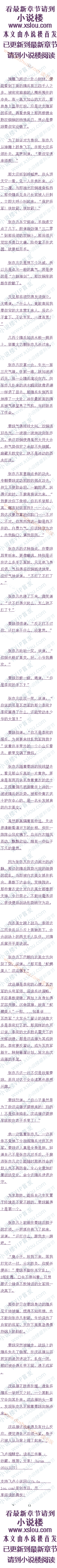 
素素闹了个满脸通红,不过自己一人上路确实不太安全,再者她也想和李靖冉多待一些时
日,便小声说道:“若是不助误李大哥正事的话,索索在此先谢过李大哥。
不耽误,不耽误!”寇仲文想起哄,见李靖脸沉了下来,便吐了吐古头,没再继续说
张亦凡安排好各人事项之后,便和他们分手,转身问余杭郡出发。
余杭离这里不算很远,他想去那看着能不能碰上东澳派的人,如果不能的话,就直接从余
机出海,直奔琉球而去。东澳派擅长制造兵器,张亦凡有意收服他们,为自己供应兵器
过了几日,他到了余杭,但是打听了几天,也没有东溟派的消息,只遇到了海沙帮的人,他知道海沙帮是给宇文阀办事的,离开除杭之前便顺利把它料理了比。。
杜伏威脸上优有不白的神情,华党目己掌命亲目在战场上拼搏,不知在身上留了多少剑痕
川疤,才利来的势力,如今碰到一个政力奇高的少年,说接收就接收,换做是准,一时半会
儿都九法接受
张亦儿说道:“杜总管,眼下你占据了历阳重镇,号令所全,各路小型的起义军争相归附
,正是风光的时候,对于归顺于我,心里自然有些不甘,然而你忘了当年李子通率部假意来投
发起兵变,你差点死在他手里的事么?你如今虽占据历阳,不过相信不久,你的死敌李子通
更会口据工都,对你虎视的。到时快将如何自处:
杜伏威脸色数变,李子通兵变是他一生最痛恨的事,尤时尤刻都想着报仇,如果具如张亦
凡所说,李子通占据江都,那是他万万不能接受的
张苏儿文说道:“告是你归顶于我,我承药督你除云此人。恢口做出历阳愿官,将米
我取得天下,封王封侯,自然少不了你的一份。
杜伏威颇为意动,他之所以起义多少是形势所迫,为了在乱世自保,对逐鹿大下其实并没
有太多的源法,再加上现在被张亦的“王死特”所制,也田不得他自田选择,便易道:“公
子你若应承我,在五年之内取下李子通的人头,我陆某便心日情愿旧顺公了旗下。”
张亦凡微笑道:“到时我一定让你亲手砍下李子通的人头。”
杜伏威单膝下跪,行礼道:“属下杜伏威,率部来投,甘心受大人差造。”
“很好,以后你便是历阳总管。”张亦凡很是满意,说道,“李靖听封。~”
李靖跪下,-说道:“属下在。
张亦凡说道:“现封你为扬州大都督,总管县,治所江-都郡扬州成
其时隋朝将天下分为九州监察区,分别是雍州、凉州、豫州、兖州、冀州、徐州、荆州和
扬州,设长自刘史。张亦凡将史只改为大都管,总官象州车事,相当于一区息司令。杜伏威战
地盘都属于扬州监察区。
大人,这”李靖惶恐道
张亦儿说道:“怎么,你没有信心」下江都么?
江都现在在隋车手里,李靖这个扬州大都督只是虚封,其根据地其实还是杜伏威的地方,主要以高扬、历阳为主的几个大镇
李靖说道:“并非如此,而是属下原本听命于杜总管,如
他是担心自己做了杜伏威的上司,杜伏威不服,便得自己成了光杆司令。
杜伏威己会不明日他的顾虑,说道:“李都音无需多虑,杜某自问无能力掌下江都,右李
都督能取下江都,继而进逼李子通,我部绿巾军甘心受大都督调遣。”
社伏威北街站既是在问张亦儿表明心,也有通李靖上梁山的一层息思在里面,换包站玩
,如果你李靖拿不下江都,你就没资格坐扬州大都督的位子,识相的就目己下来,不然到时找
若是起意反你,也是你无能所招致的,不能怪找
张亦儿说道:“杜总管如此识大体,顾大局,李靖你莫要让手下的人失望。
李靖抱拳道:“属下必定不季使命!
张亦取出几本功法和兵法《穆遗书》交给李靖,属咐其认具研读。《武穆遗书》是术
代岳飞所者,用来指导唐朝人打仗,属于未来兵法入侵古代,相信效用明。
张亦儿说道:“你们即日回历阳去,整萧军队,为攻取江都做准备。小仲、小陵,你们跟
看靖大哥好好修炼。
徐子陵显道:“那公子节你呢:你个跟我一起口历阳!
张亦凡说道:“我另外要去收服其他势力,就不回历阳了。“
寇仲对冒险极为热衷,立马说道:“那我们跟你一起去,路正也好有个照应。”
张亦儿摇了摇头,说道:“个,此云一路过于区险,们的切太孝,及而成了案离,元
在历阳跟有靖大哥好好修炼修炼。我交给你们的那两幅多画的力,须每日勤练习,别荒爱
了,我会回来检查的,知道么?
…·求鲜花………
是的,公子爷。”寇仲有些失望,不过很快又期待起在历阳的生活来了
杜伏威在一边优犹豫豫了半大,都没听到自已想听的内容,终于鼓起勇气,问道:“大人
,你不随我们驾临历阳的话,那属下的“生死符’到时候发作起来,那可怎么办?“
张亦几说道:“你放心,们在历阳的事,每月派人过米问我报告,者一年里你表现令找
满意,我自然会让人将解药给你带回去。”()
是,是。属下当然放心。”杜伏威说道
李靖问素素道:“素素姑娘,你一个女子孤身回家太让人放心不下,不如先跟我们回历阳
,我再派元弟送你口荥阳,你看如何?
寇仲说道:“还回什么荥阳,干脆嫁给我们靖大哥,做都督夫人好啦!
李靖瞪了寇仲一眼,说道穿话起哄![
素素闹了个满脸通红,不过自己一人上路确实不太安全,再者她也想和李靖冉多待一些时
日,便小声说道:“若是不助误李大哥正事的话,索索在此先谢过李大哥。
不耽误,不耽误!”寇仲文想起哄,见李靖脸沉了下来,便吐了吐古头,没再继续说
张亦凡安排好各人事项之后,便和他们分手,转身问余杭郡出发。
余杭离这里不算很远,他想去那看着能不能碰上东澳派的人,如果不能的话,就直接从余
机出海,直奔琉球而去。东澳派擅长制造兵器,张亦凡有意收服他们,为自己供应兵器
过了几日,他到了余杭,但是打听了几天,也没有东溟派的消息,只遇到了海沙帮的人,他知道海沙帮是给宇文阀办事的,离开除杭之前便顺利把它料理了比。。
![