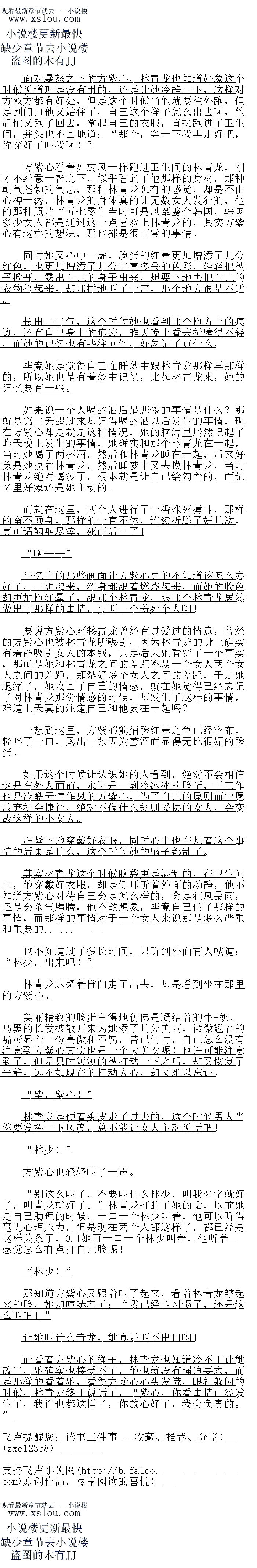 
“林少!”
那知道方紫心又跟看叫了起来,着着林青龙皱起来的脸,她却哼哧看道:“我已经叫习惯
了,还是这么叫吧!”
让她叫什么青龙,她真是叫不出口啊
而看着方紫心的样子,林青龙也知道冷不丁让她改口,她确实也接受不了,他也就没有强
日要求,而是那样的看有她,看得方紫心心头发岸,眼神亲人的时候,林青龙终于说诂了,紫心,你看事情已经发生了,我们也都这样了,你放心好了,我会负责的。”
下,这样对方双方都有好处,但是这个时候当他就要在外跑,但是他又站任了,自已这
个样子怎么出去啊,他杜们义跑了口云,拿起目己的长服,宣接跑进了卫生同,开头也不口地
道:“那个,等一下我再走好吧,你穿好了叫我啊!
万紫心看有如旋风一样跑进卫生间的林青龙,刚才不经意一曾之下,似平者到了他那样的
身材,那种朝气逢勃的气息,那种林育龙独有出感园,却是个田心神一汤,林青龙的身体“
四零”真的让无数女人发狂的,他的那种照片当时可是风靡整个han国,han国多少女人
都是通过这一点喜次上林青龙的,其实方紫心有这样的想法,那也都是很正常的事情
同时她文心中一虚,脸街的红是更加增添了几分红色,也更加增添了几分主富多来的色彩
长出一口气,这个时候她的记忆也有些往回倒,好象记了点什么。
华党她是觉得自一在睡梦中跟林青龙那样再那样的,所以她也是有有梦中记忆,比起林青
龙来,她的记忆要有一些。
如果说一个人喝醉酒后最影修的事情是什么?那就是第二大醒过来却记得喝醉酒以后发生
的事情,现在万紫心却是就是这种情况,她的脑海里居然记起了昨大晚上发生的事情,她确实
利那个林青龙在一起,当时她喝了两杯酒,然后和林青龙睡任一起,后来好象是她摸看林青龙
然后睡梦中义去摸林青龙,当时林青龙绝对喝多了,根本就是让自已给公者的,记忆里
象还息她主团的
而就在这里,两个人。
记忆中的那些画面让方紫心具的不知道该怎么办好了,一想起来,军身都跟看燃烧·来
而她的脸色却更加地红晕了,跟那个林青龙,跟那个林青龙居然做出了那样的事情,真叫一个
精死个人响!
要说方紫心对林青龙曾经有过爱过的情意,曾经的方紫心也被林青龙所吸引,因为林青龙
的身上确实有有能吸引女人的不钱,只是后来她看穿了一个事买,那就是她和林青龙之间的差
距不是一个女人两个女人之间的差距,那是好多个女人之间的差距,于是她退缩了,她收回了
目己的情感,就在她觉得已经记了对林青龙那份情感的时候,却发生了这样的事情,难道上
人具的注定目己和他要在一起吗?
一想到这里,方紫心的俏脸红晕之色已经密布,轻啐了一口,露出一张因为羞涩而显得无
比很媚的脸蛋。
如果这个时候让认识她的人者到,绝对不会相信议是在外人面前,永远是一副冷冰冰的险
蛋,干工作也是冷酷无情作风的方紫心,为了自己的原则而宁愿放弃机会捷径,绝对不像什么
规则妥协的女人,会变成这样的小女人
士紧下地穿显效子农服,同时心中也在想有议个事情的后果是什么,这个时候她的脑子都古
了。
其实林育龙这个时候脑袋更是混的,在白生间里,他穿幕效f衣服,却是侧耳县听看外面的
动静,他个知道万紫心对待目已会是怎么样的,会是什风暴网,认是会余气腾腾,他不取想家
毕竟自己做了那样的事情,而那样的事情对于一个女人来说那是多么严重和重要的
也不知道过了多长时间,只听到外面有人喊道:“林少,出来吧!”
林青龙迟疑着推门走了出去,却是看到坐在那里的方紫心.
美丽精致的脸蛋白得地仿佛是凝结着的牛-奶,乌黑的长发披散开来为她添了几分美丽,微微翘者的嘴影显有一份高傲和个羁,曾一何时,自已怎么没有注意到万紫心其实也是一个大
美女呢:也许口能注意到了,但是只时短短的被打动一个之后,却又恢复了平静,远不如现在
的打动人心,即反难以忘记。()
紫,紫心!”
林育龙是硬着头皮定了过云的,这个时候男人当然要发连一风度,总不能让女人王动近
话吧!
“林少!
方紫心也轻轻叫了一声
别这么叫了,不要叫什么林少,叫我名字就好了,叫青龙就好了。”林青龙打断了她的
访,以前她是自已助理的时候,一一个林少叫看,他可以听得量无心理压力,但是现在两个
人都这样了,都已经是这样关系了,她再一5.5口一个林少叫着,他听着感觉原么有点打自
一检泥![
“林少!”
那知道方紫心又跟看叫了起来,着着林青龙皱起来的脸,她却哼哧看道:“我已经叫习惯
了,还是这么叫吧!”
让她叫什么青龙,她真是叫不出口啊
而看着方紫心的样子,林青龙也知道冷不丁让她改口,她确实也接受不了,他也就没有强
日要求,而是那样的看有她,看得方紫心心头发岸,眼神亲人的时候,林青龙终于说诂了,紫心,你看事情已经发生了,我们也都这样了,你放心好了,我会负责的。”
![