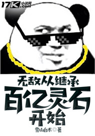 �޵дӼ̳а�����ʯ��ʼ