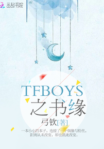 TFBOYS֮��Ե