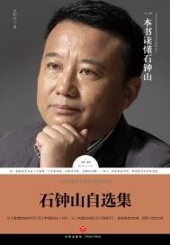 ʯ��ɽ��ѡ��