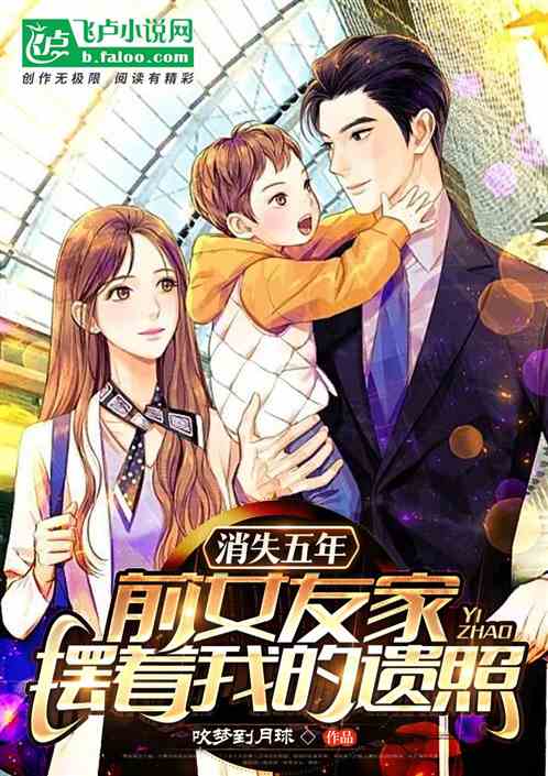 ��ʧ���꣬ǰŮ�ѼҰ����ҵ�����