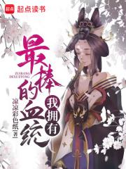 ��ӵ�������Ѫͳ