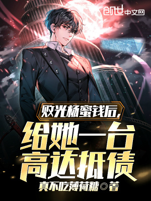 �ܹ�����Ǯ�󣬸���һ̨�ߴ��ծ