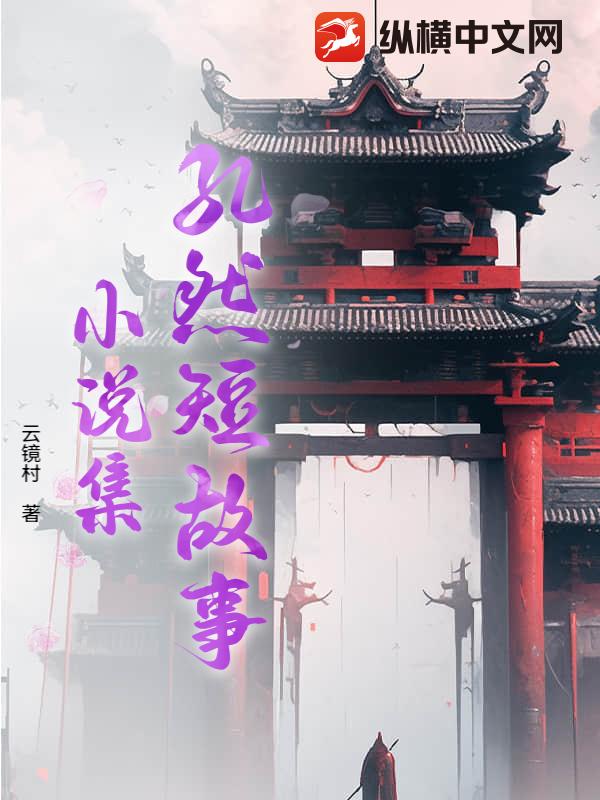 ��Ȼ�̹���С˵��